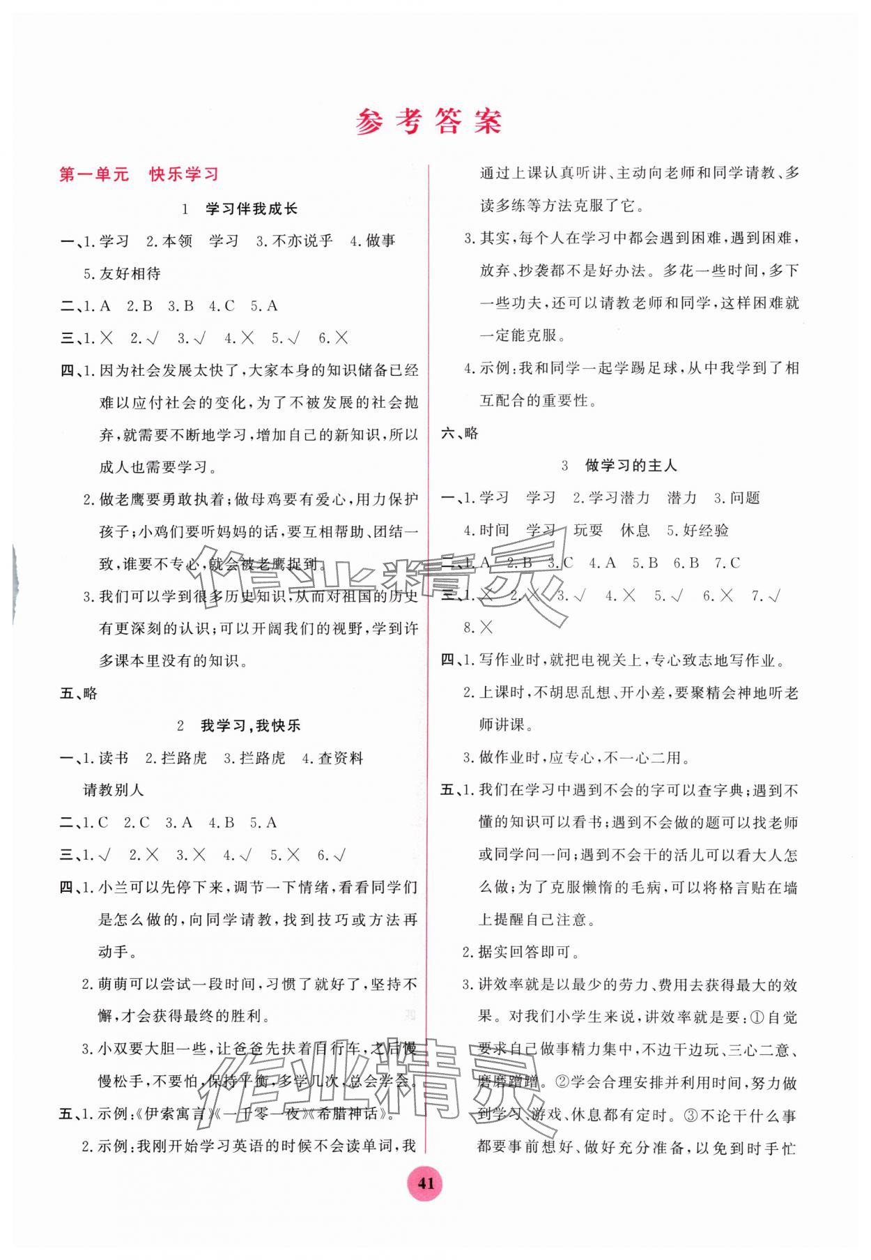 2024年激活思維陽(yáng)光出版社三年級(jí)道德與法治上冊(cè)人教版 第1頁(yè)