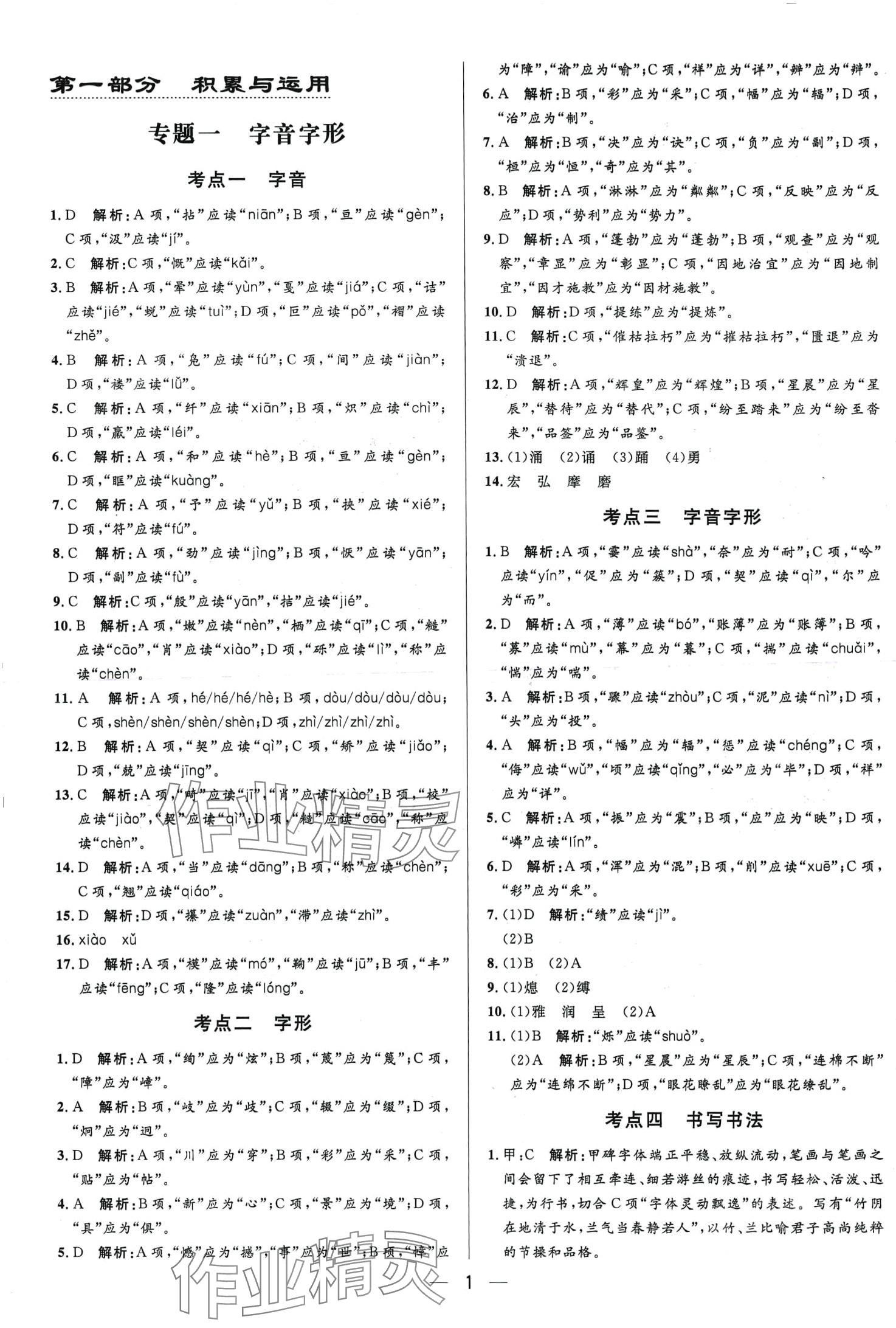 2024年中考專題分類卷語文 第1頁