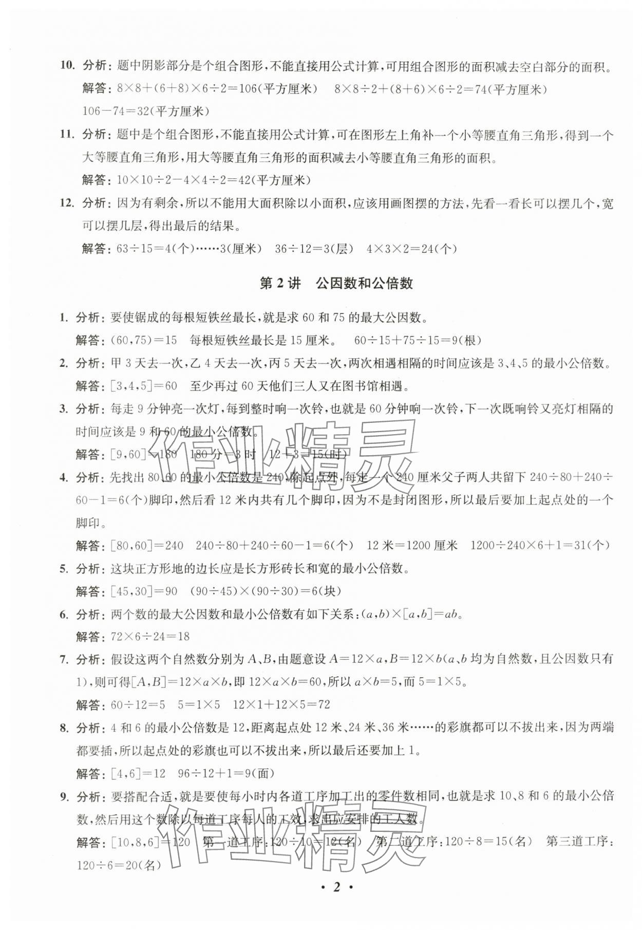 2025年暑假衔接暑假培优衔接16讲五年级数学 参考答案第2页