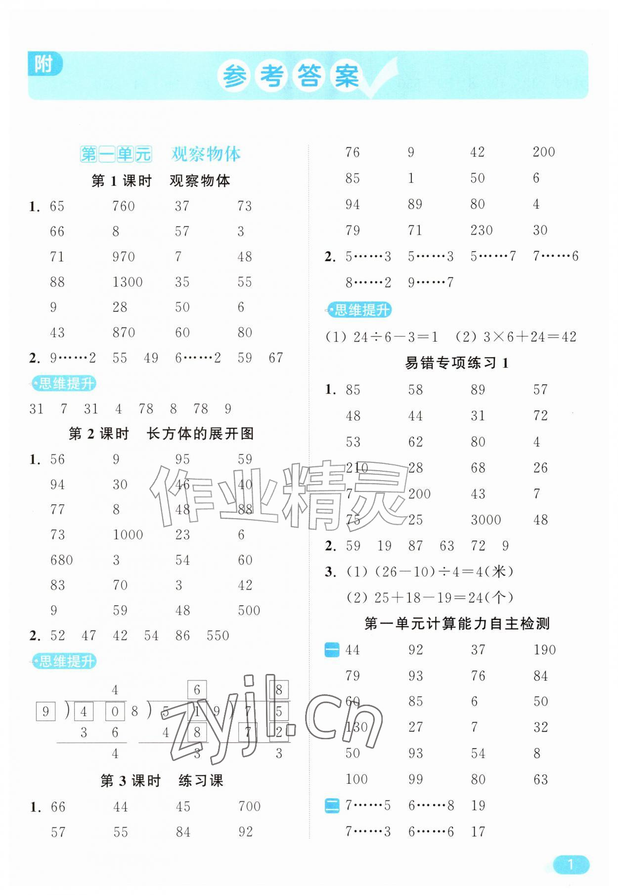 2026年亮点给力计算天天练三年级数学上册人教版&nbsp;第1页