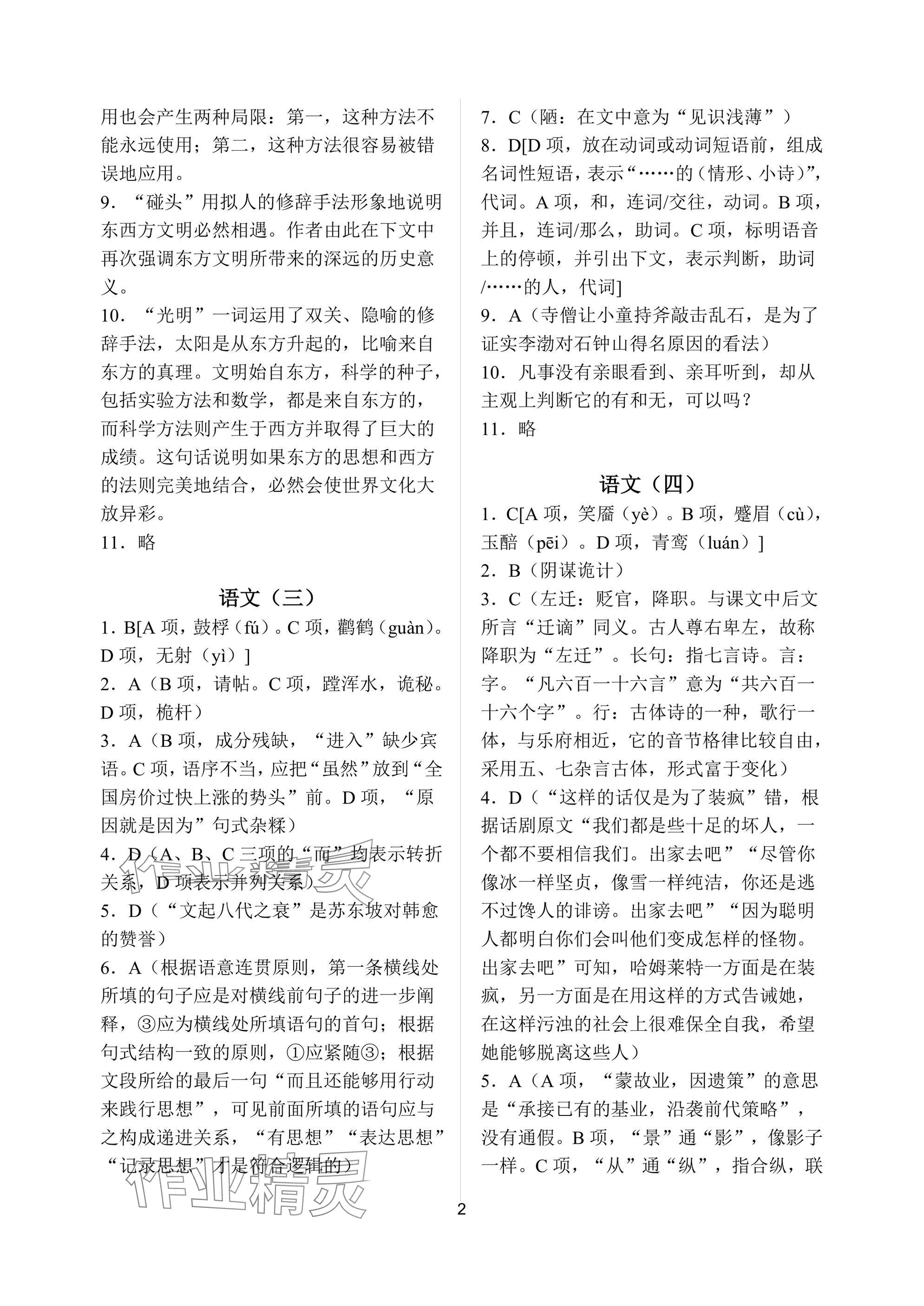 2025年暑假作业南京大学出版社高二年级湖南专版 参考答案第2页