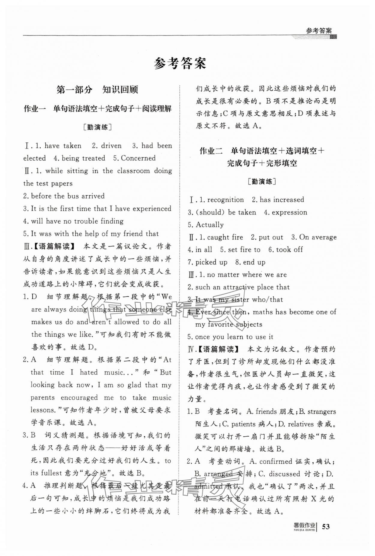 2025年暑假作业明天出版社高一英语 第1页
