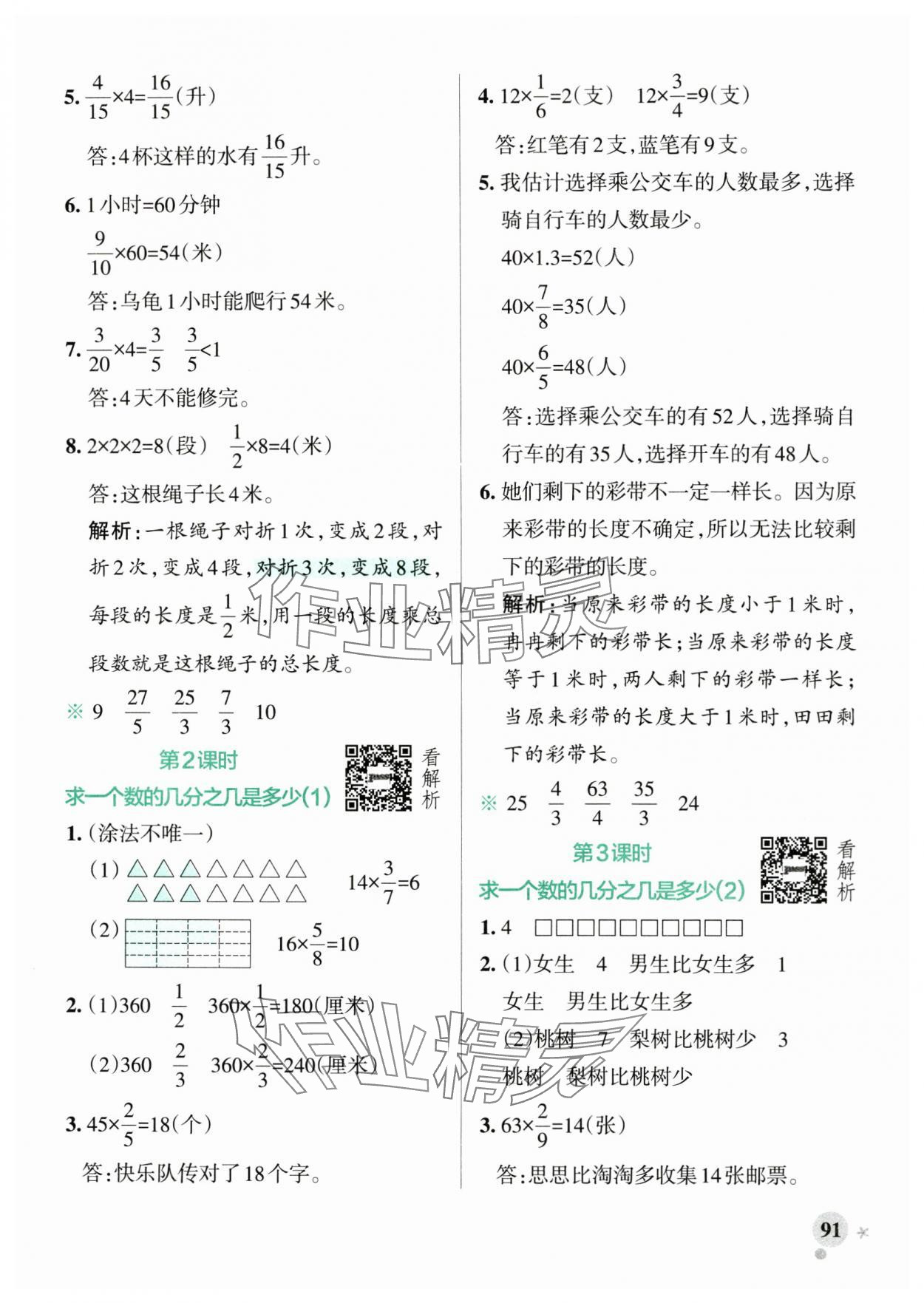 2024年小學(xué)學(xué)霸作業(yè)本六年級(jí)數(shù)學(xué)上冊(cè)蘇教版 參考答案第7頁(yè)