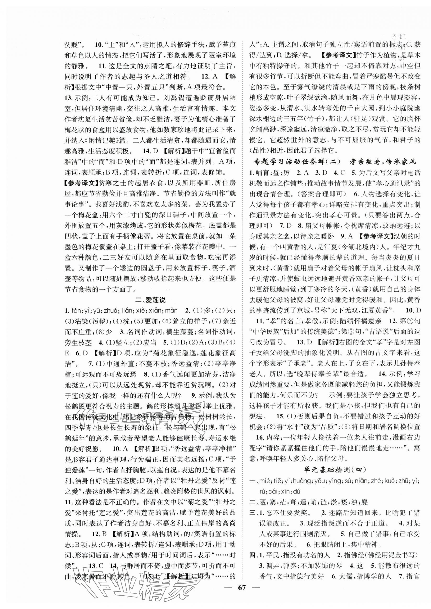 2025年智慧学堂七年级语文下册人教版贵州专版&nbsp;第7页