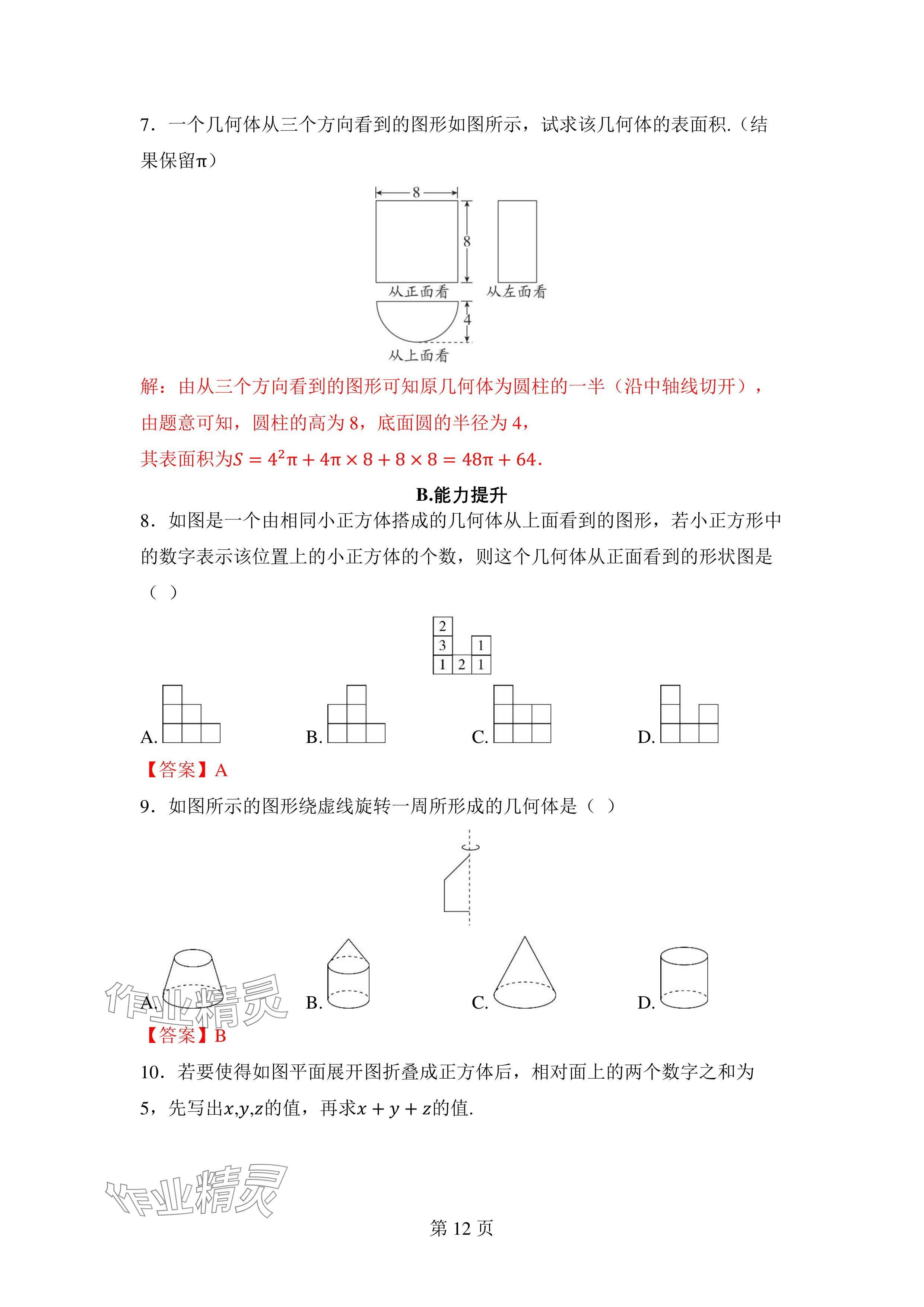 2024年廣東名師講練通七年級數學上冊北師大版深圳專版 參考答案第12頁
