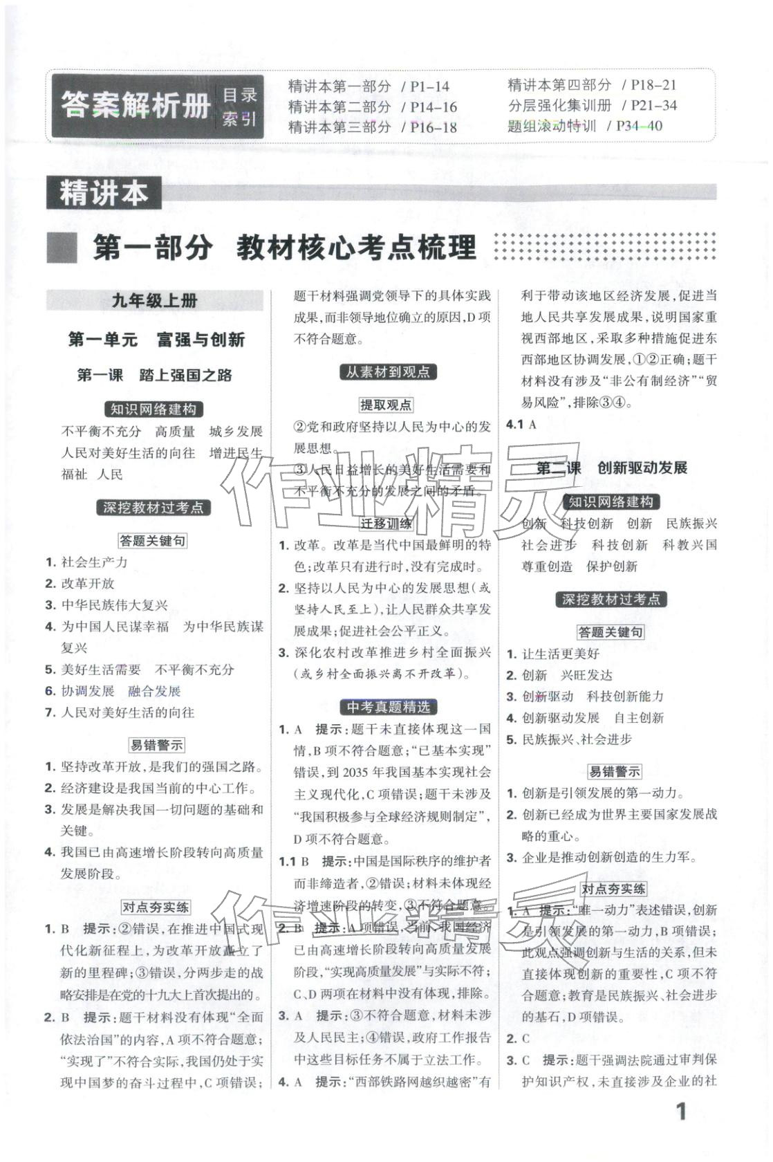 2026年全优中考系统总复习道德与法治河北专版 第1页