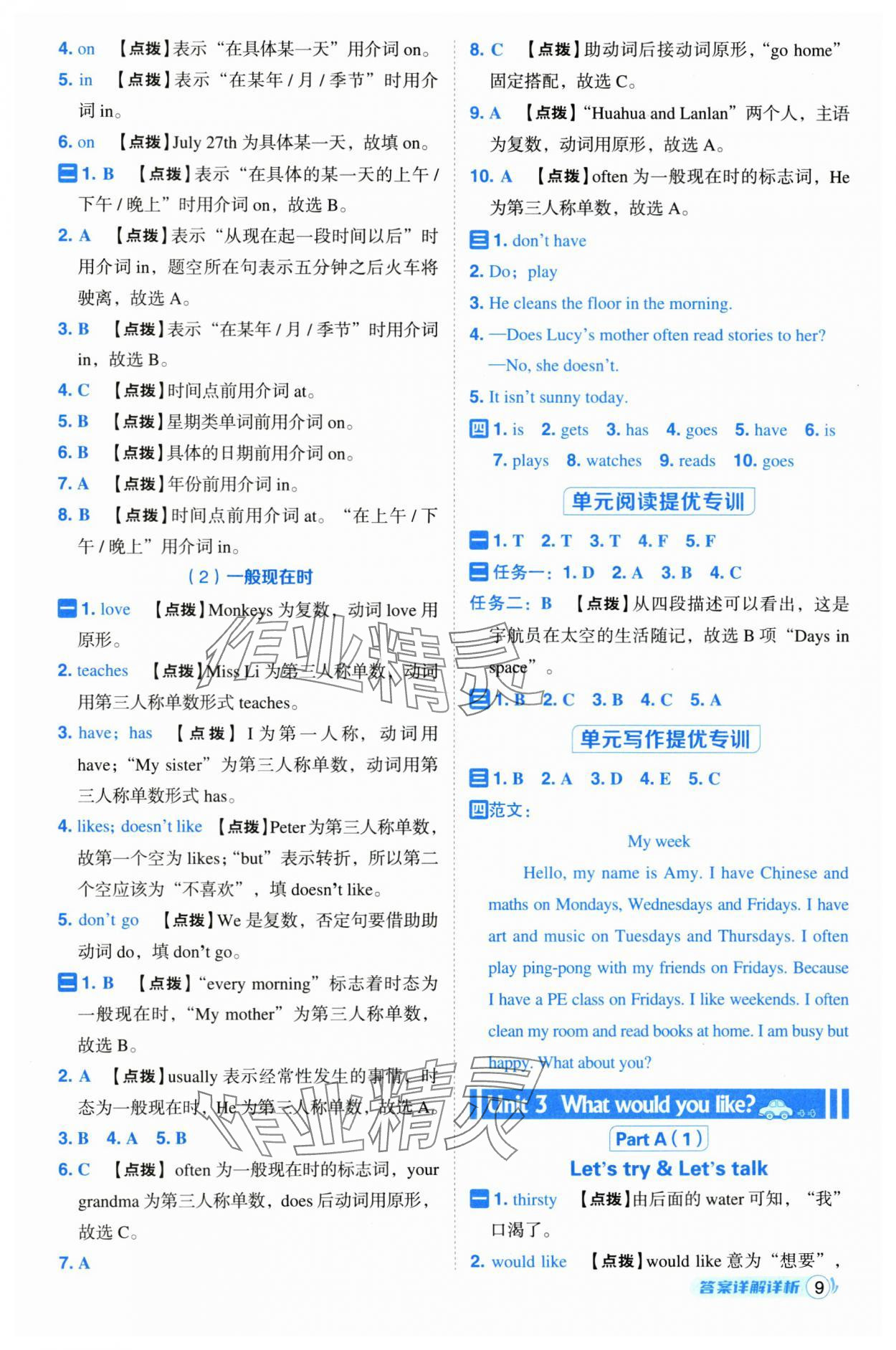 2025年綜合應(yīng)用創(chuàng)新題典中點(diǎn)五年級(jí)英語上冊(cè)人教版 參考答案第9頁