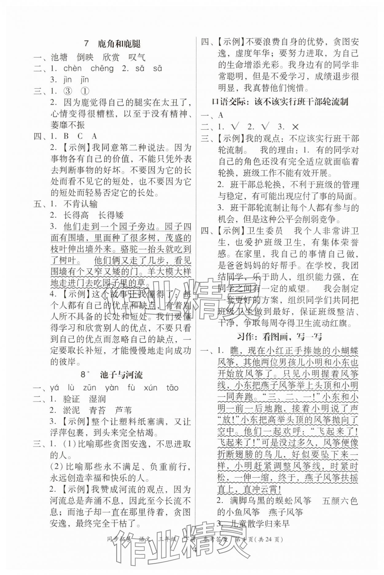 2025年同步拓展三年級語文下冊人教版中山專版 第4頁