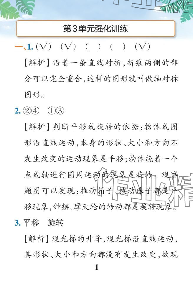 2024年小學(xué)學(xué)霸作業(yè)本二年級數(shù)學(xué)下冊人教版廣東專版 參考答案第57頁