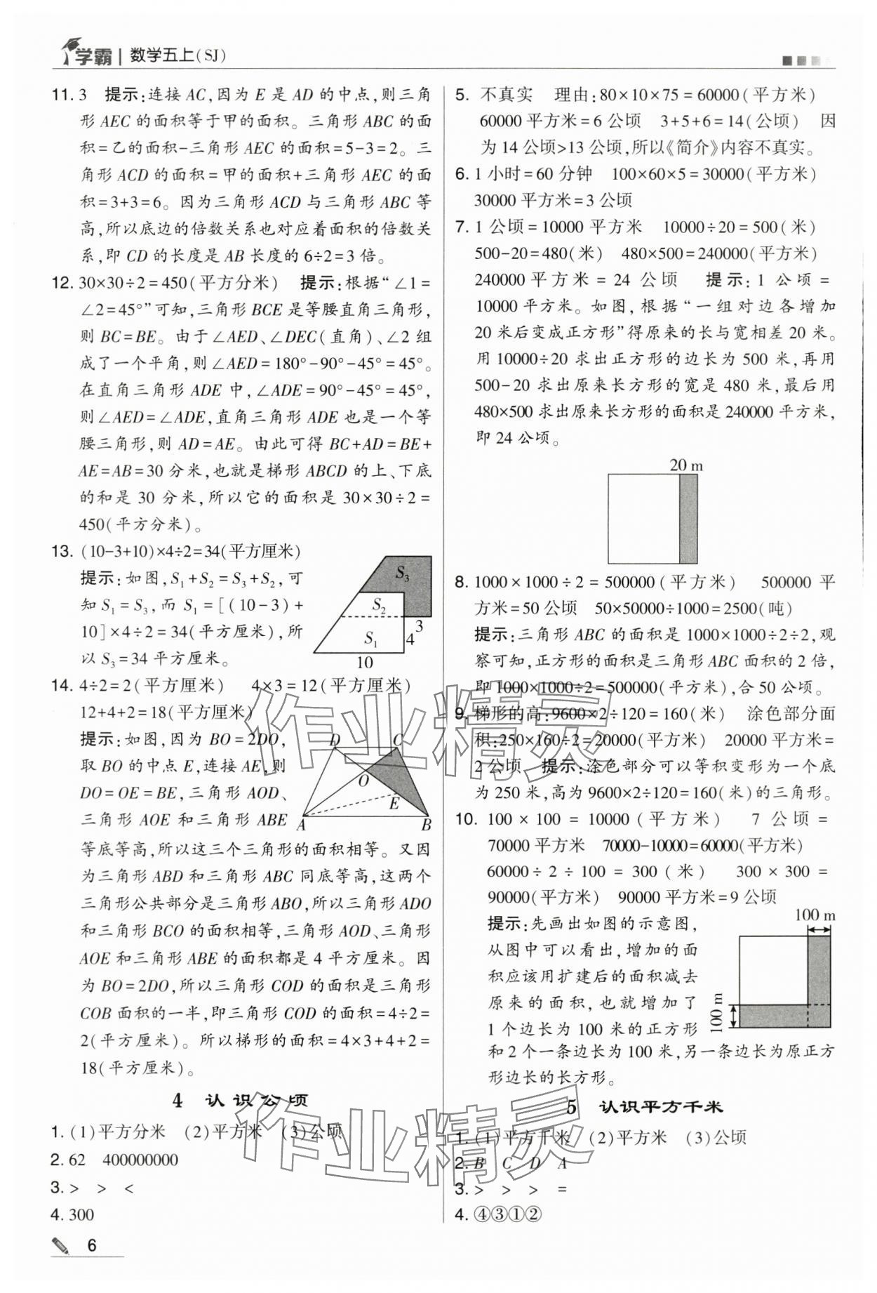 2024年學(xué)霸甘肅少年兒童出版社五年級(jí)數(shù)學(xué)上冊(cè)蘇教版 第6頁