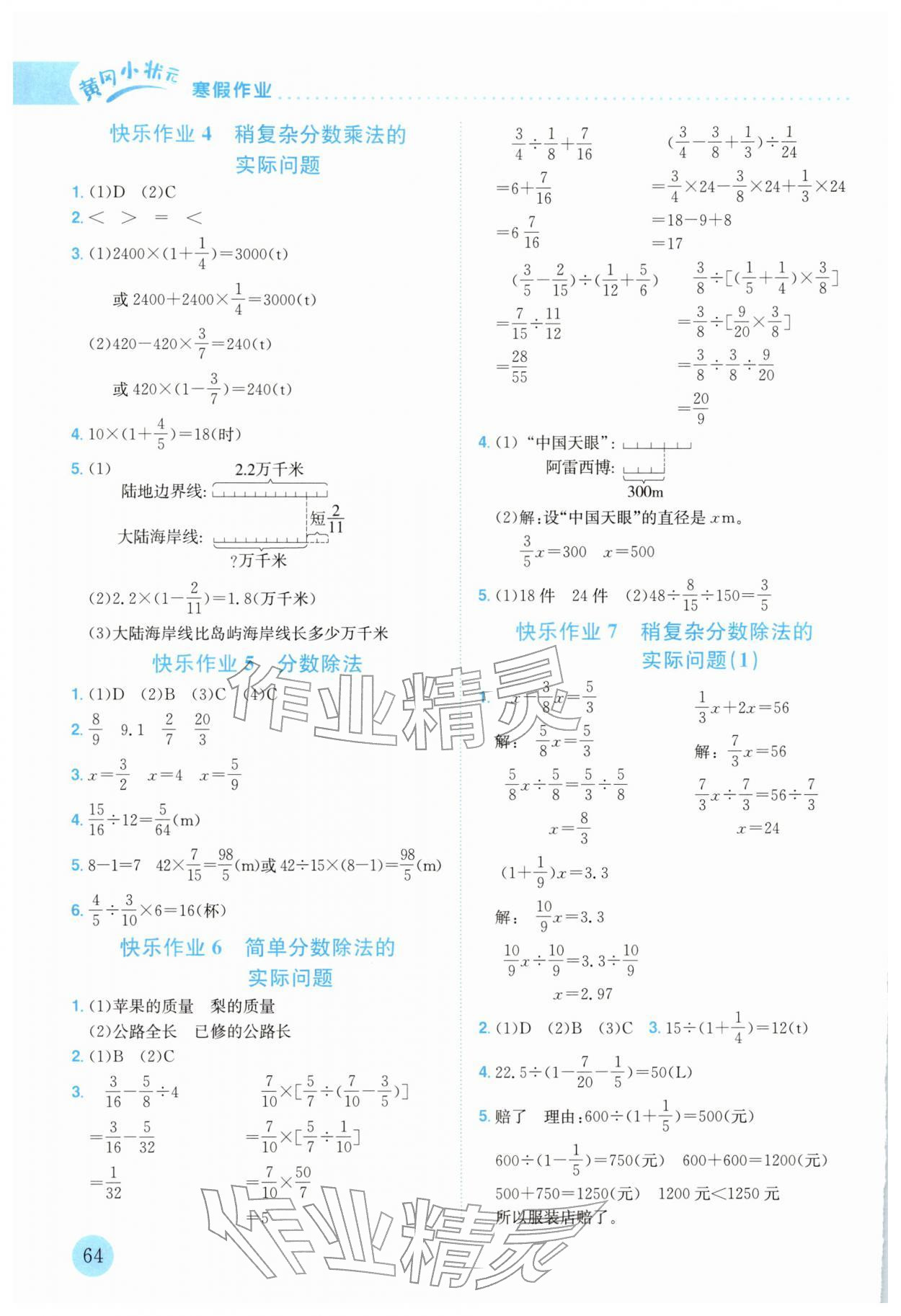 2026年黄冈小状元寒假作业龙门书局六年级数学人教版云南专版&nbsp;第2页
