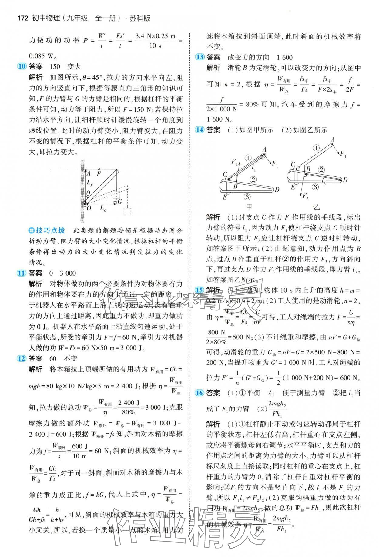 2024年5年中考3年模擬九年級(jí)物理全一冊(cè)蘇科版 參考答案第14頁(yè)