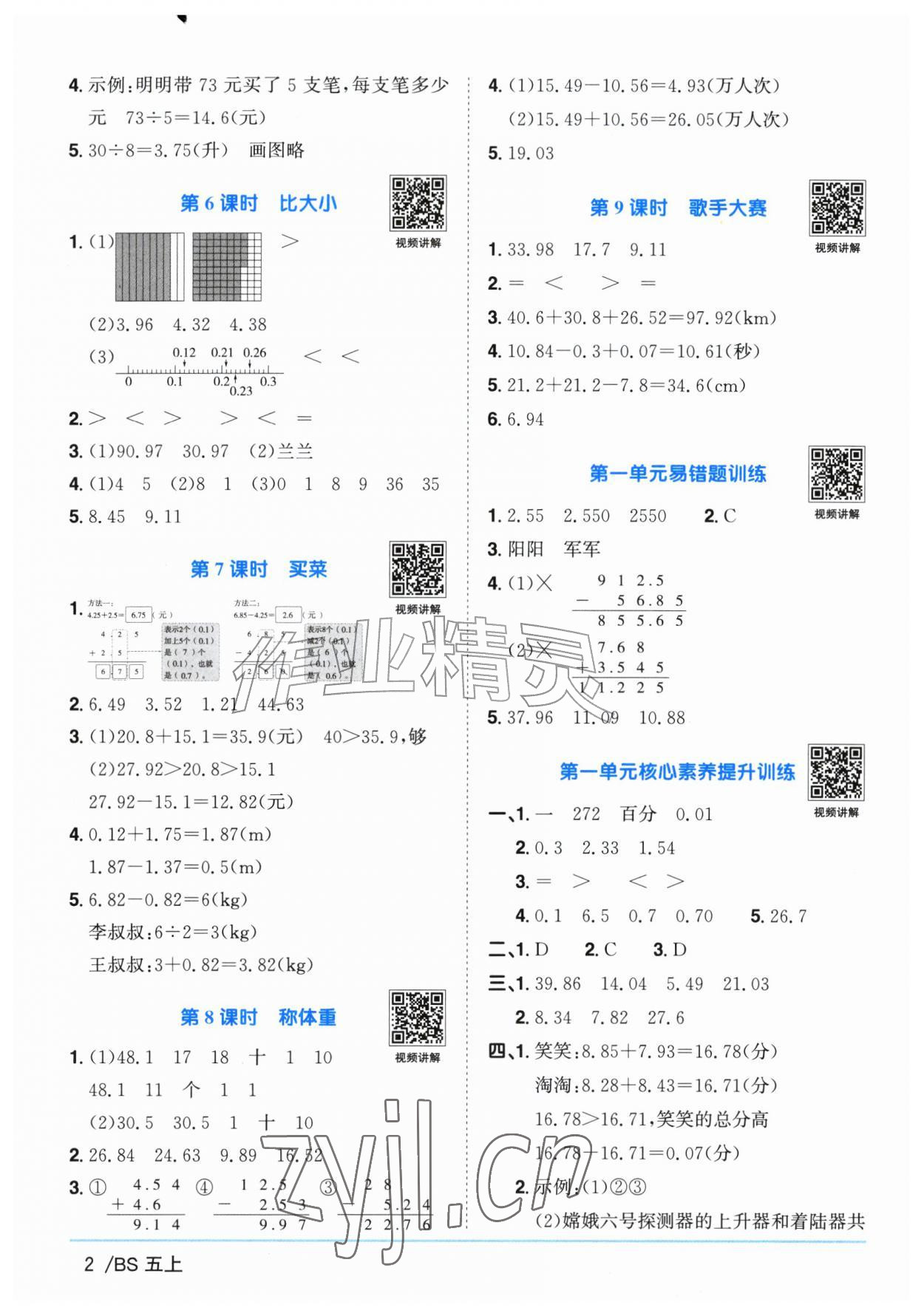 2026年阳光同学课时优化作业五年级数学上册北师大版广东专版&nbsp;参考答案第2页