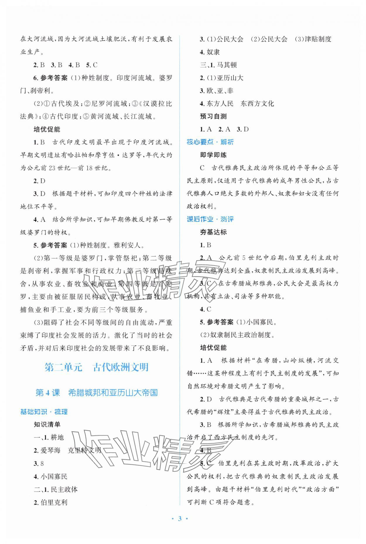 2025年同步解析與測評學(xué)考練九年級歷史上冊人教版精練版&nbsp;參考答案第3頁