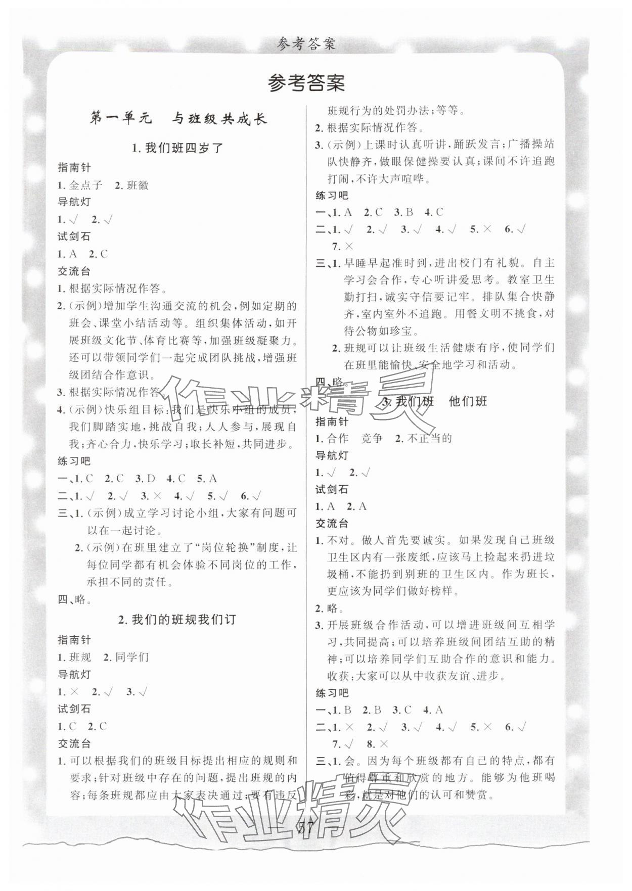 2025年配套检测与练习四年级道德与法治上册人教版 第1页