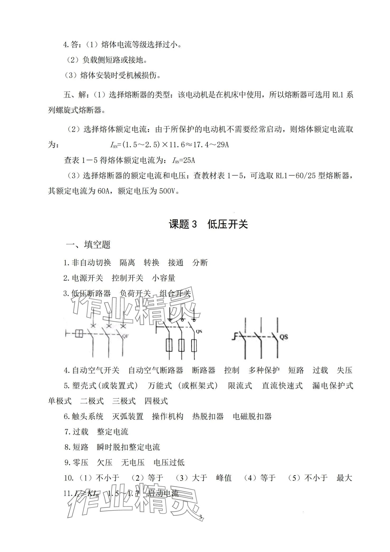 2024年電力拖動(dòng)控制線路與技能訓(xùn)練第六版 第3頁