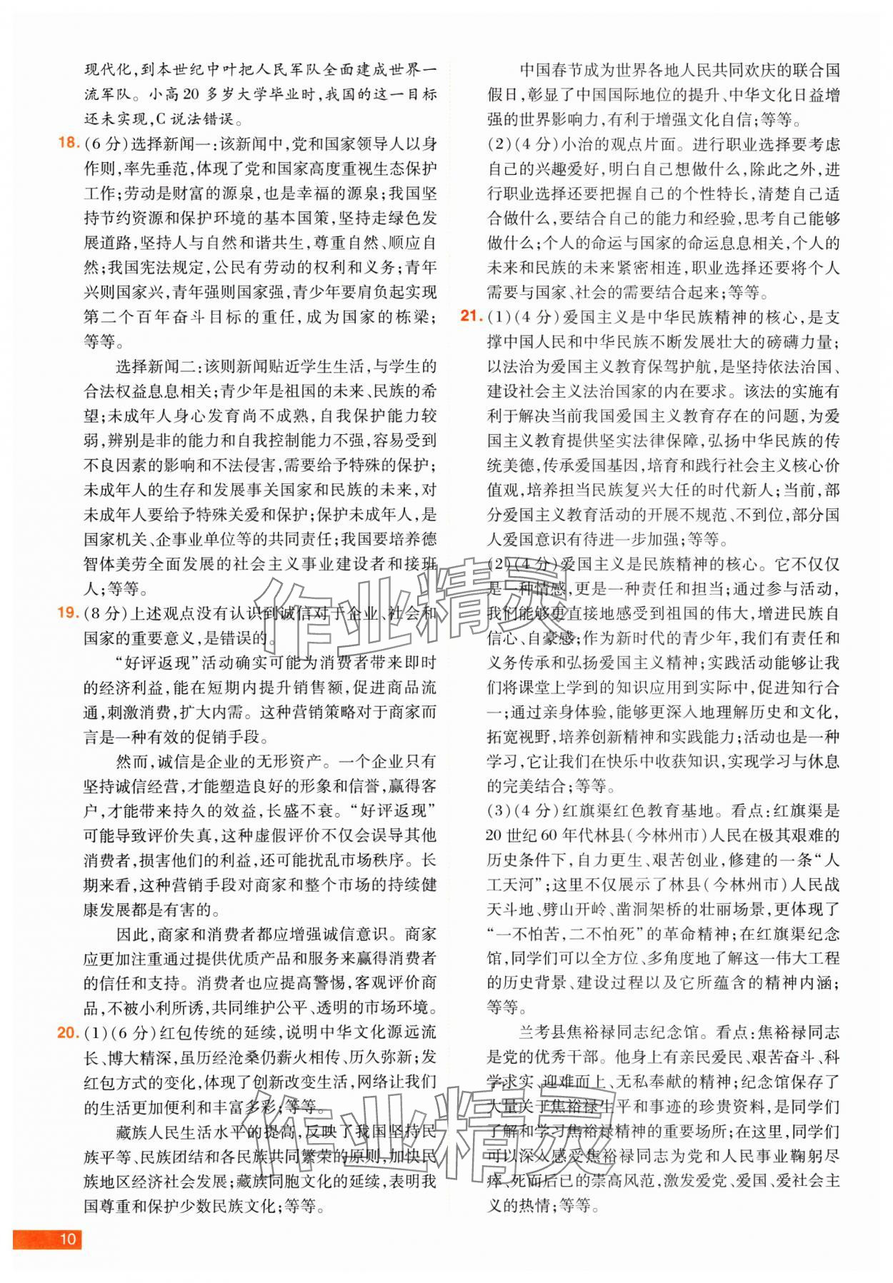 2025年中考幫真題必刷道德與法治中考河南專版 參考答案第10頁
