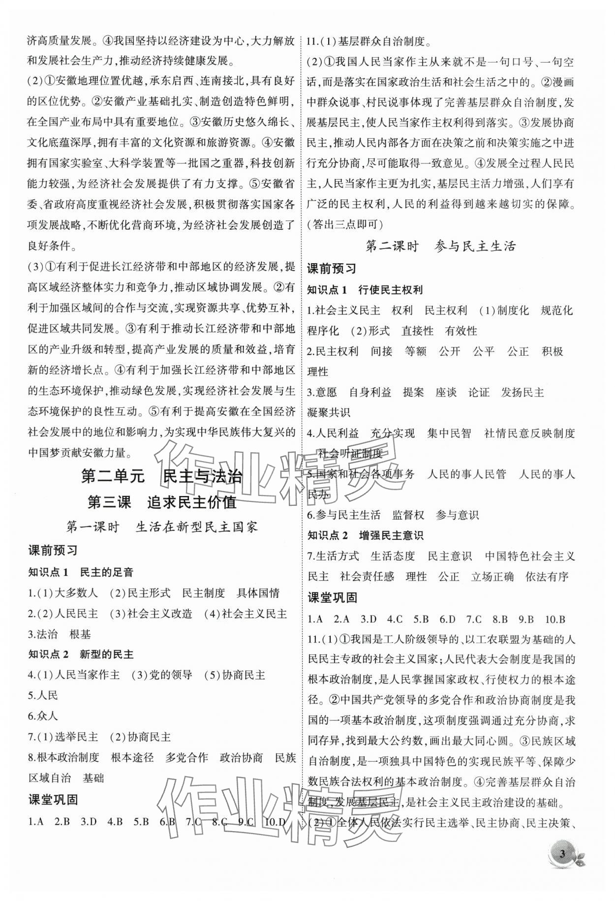 2025年創(chuàng)新課堂創(chuàng)新作業(yè)本九年級道德與法治上冊人教版 第3頁