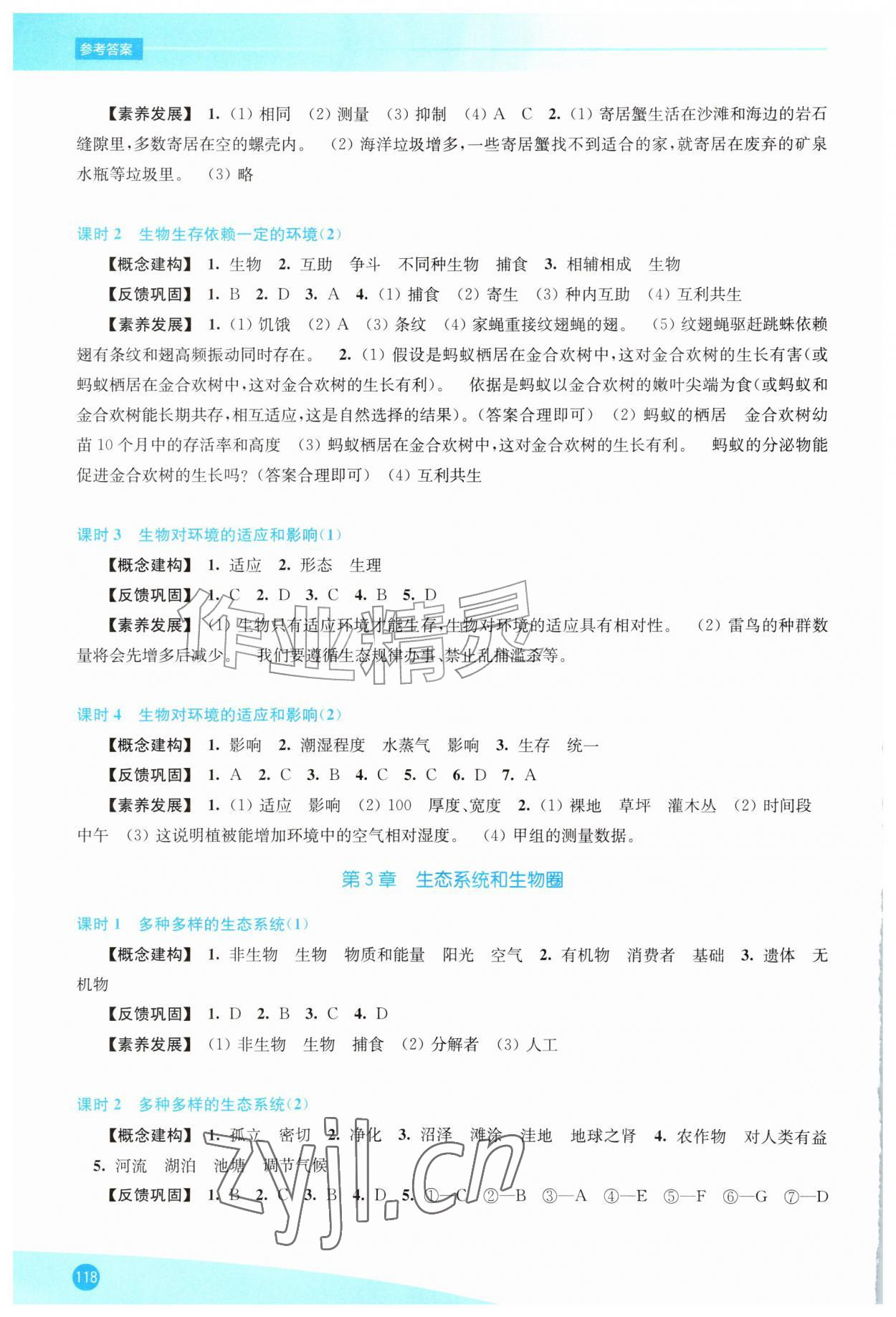 2026年同步练习江苏七年级生物上册苏科版&nbsp;第2页