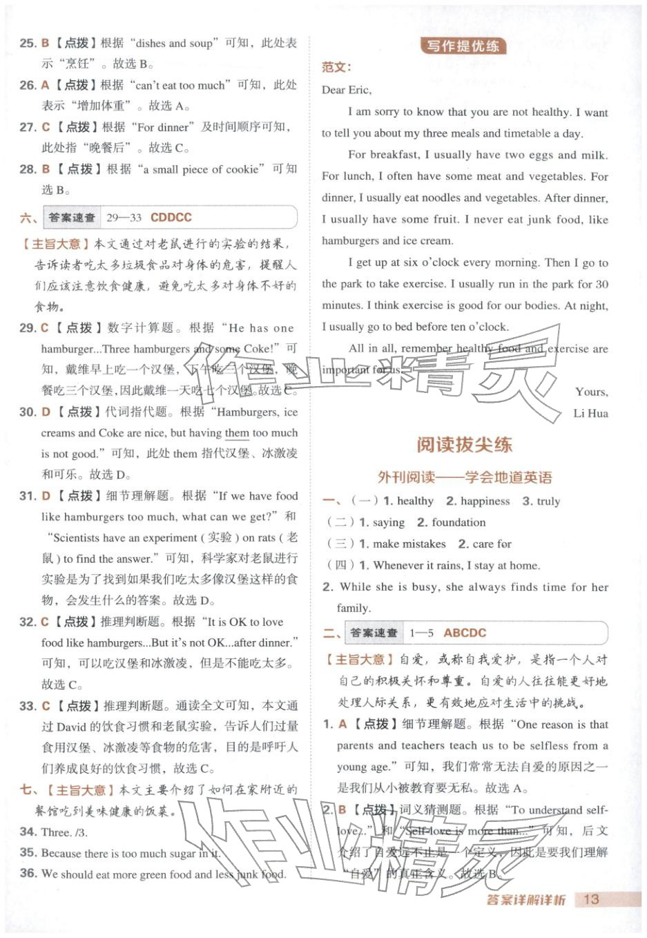 2026年综合应用创新题典中点七年级英语下册人教版安徽专版&nbsp;第14页