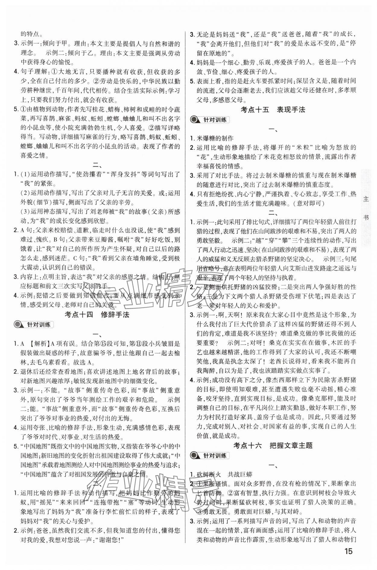 2024年直擊中考初中全能優(yōu)化復(fù)習(xí)語(yǔ)文中考包頭專版 參考答案第14頁(yè)