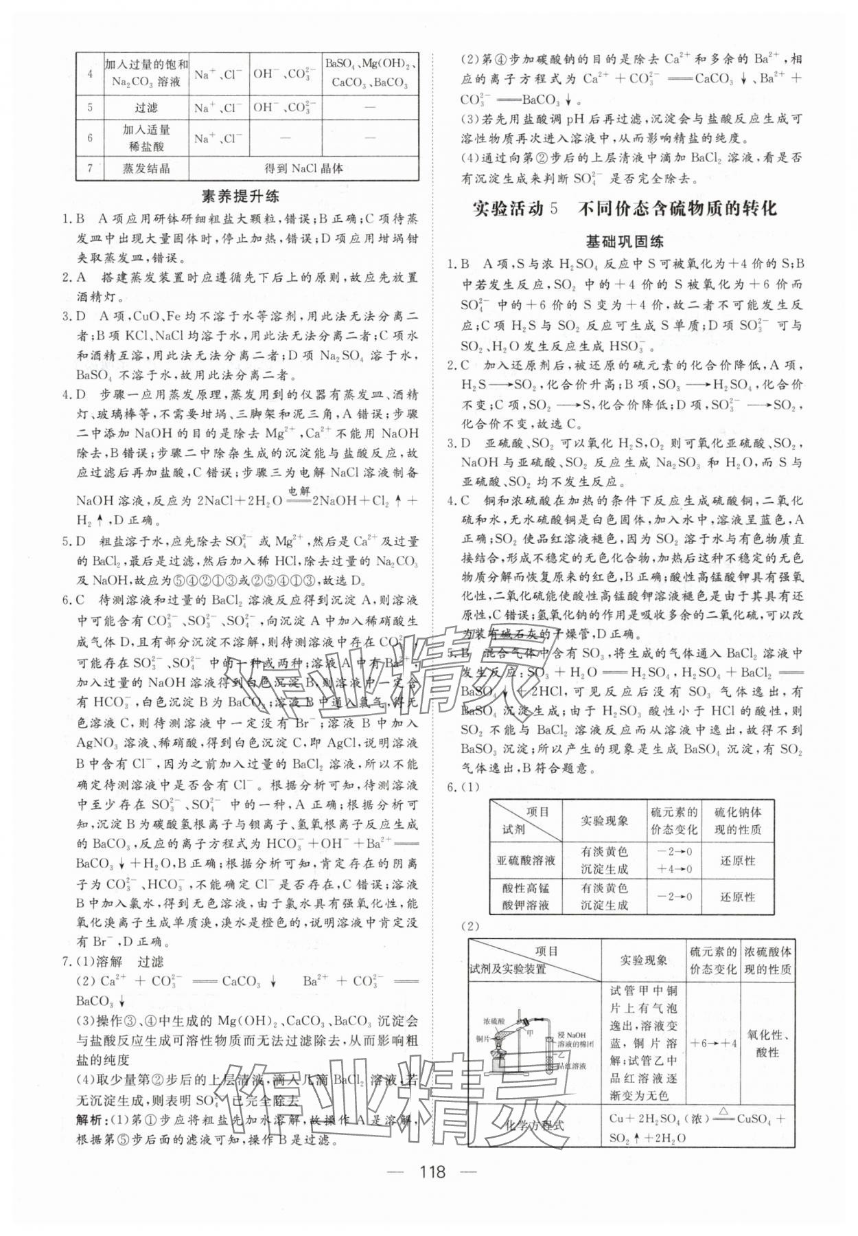 2025年15分钟精准训练高中化学必修第二册人教版&nbsp;第12页