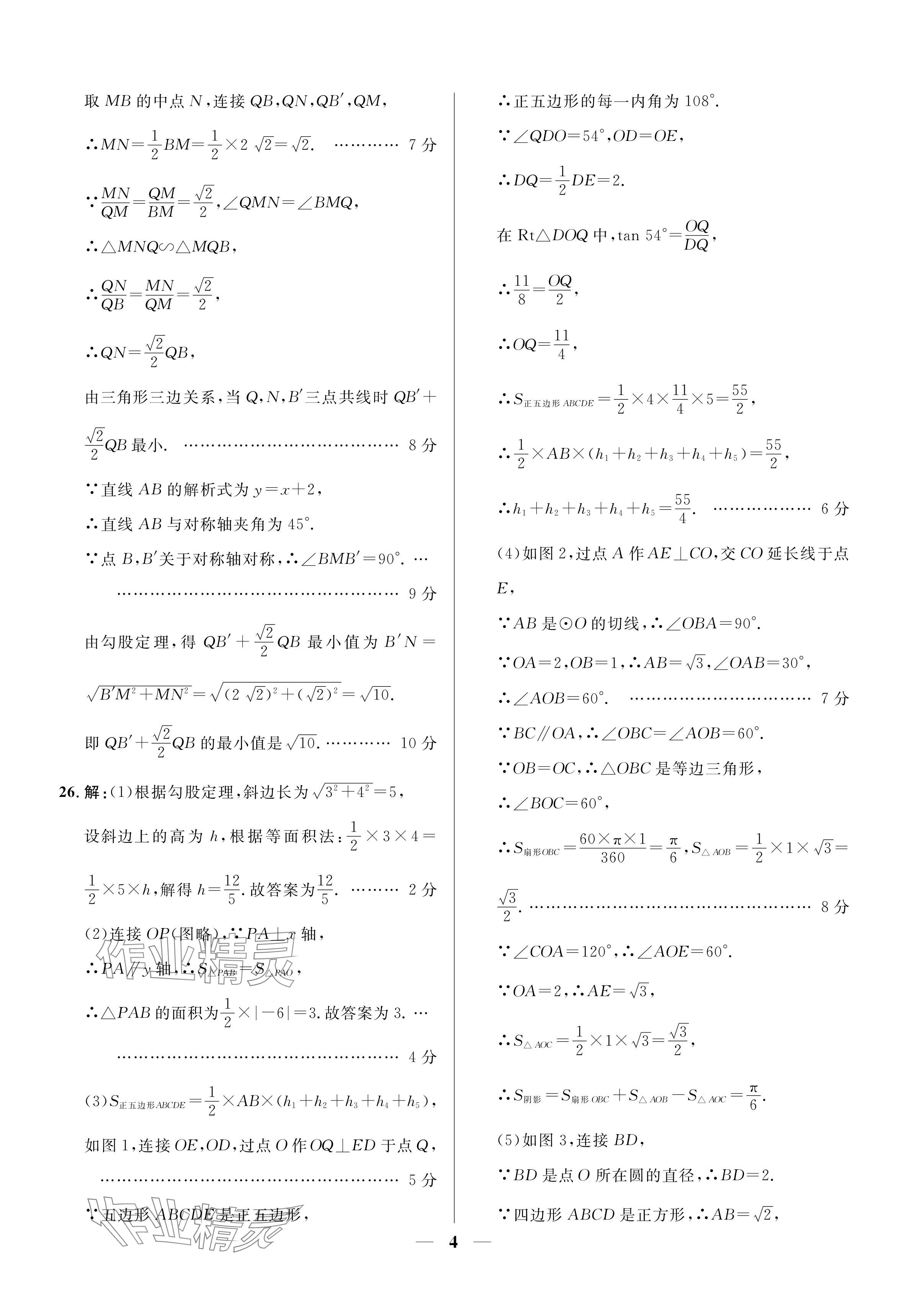 2024年成功之路寧夏中考仿真模擬卷數(shù)學(xué) 參考答案第4頁