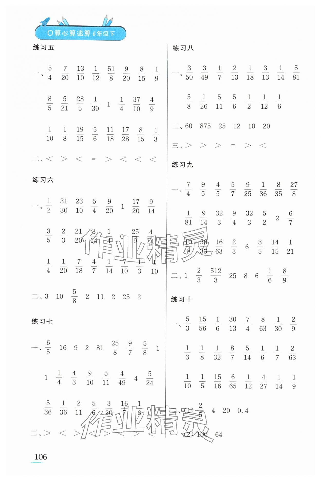 2024年口算心算速算江蘇鳳凰美術(shù)出版社六年級數(shù)學(xué)下冊蘇教版徐州專版 第2頁