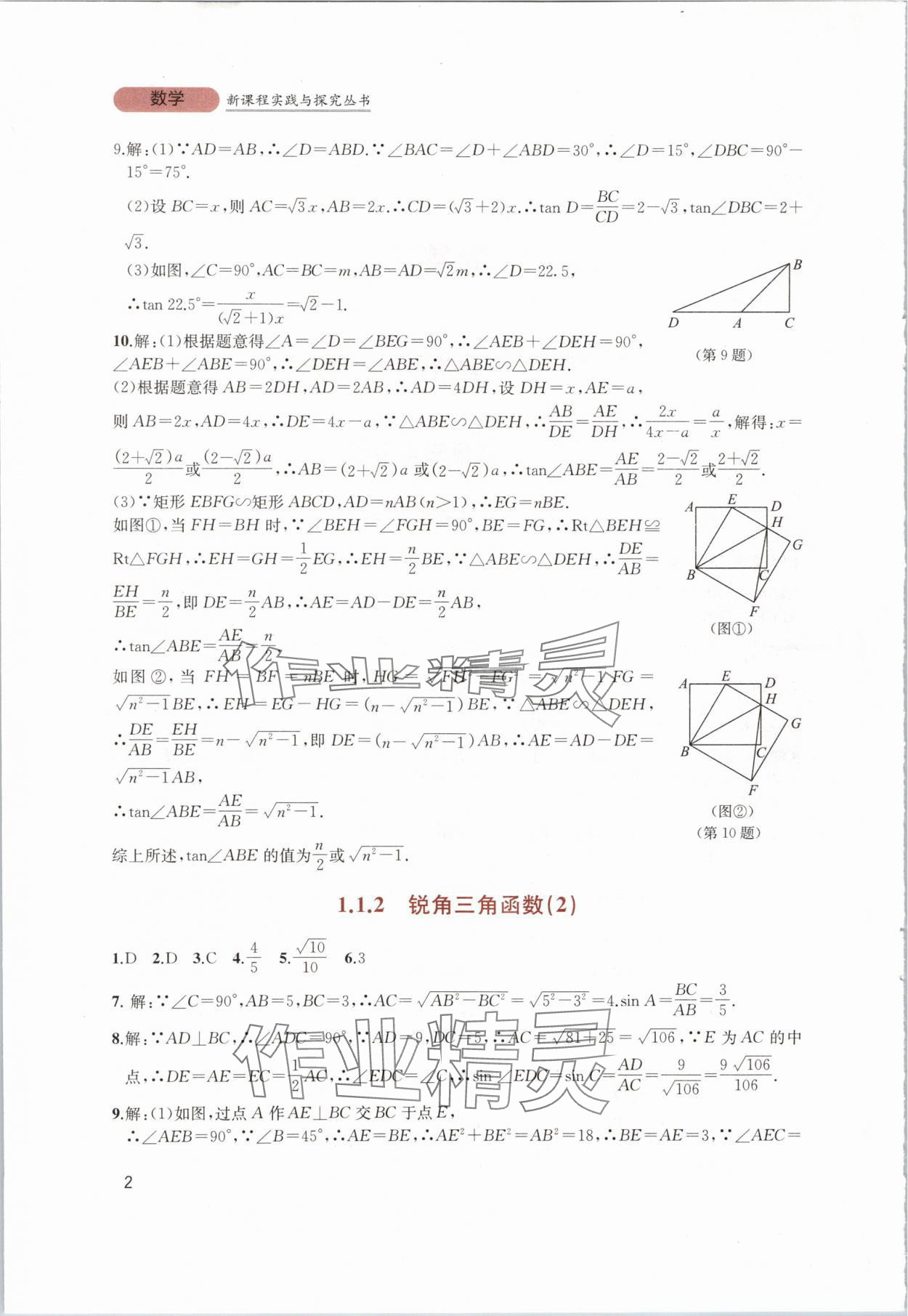 2024年新课程实践与探究丛书九年级数学下册北师大版 第2页