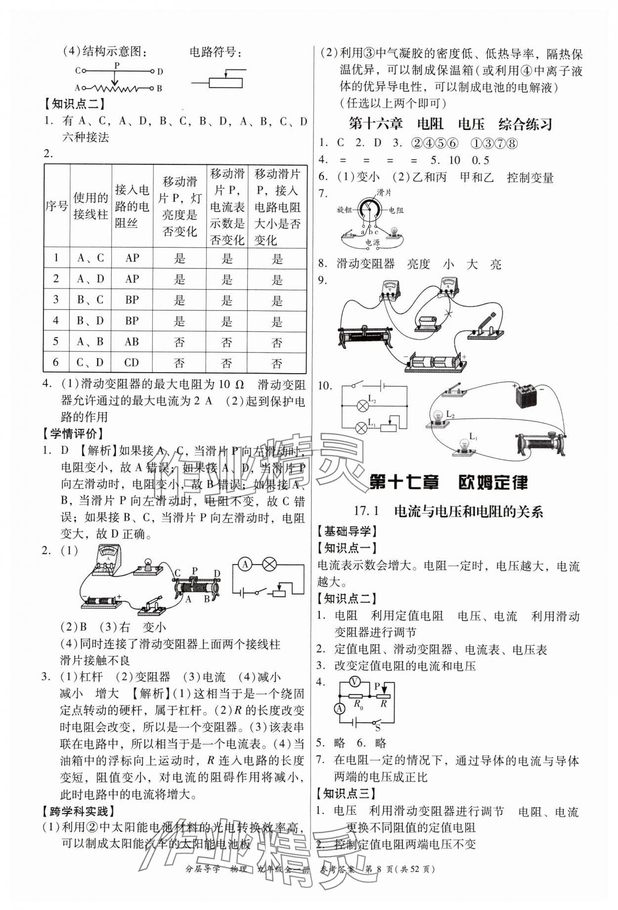 2024年分層導學九年級物理全一冊人教版 參考答案第8頁