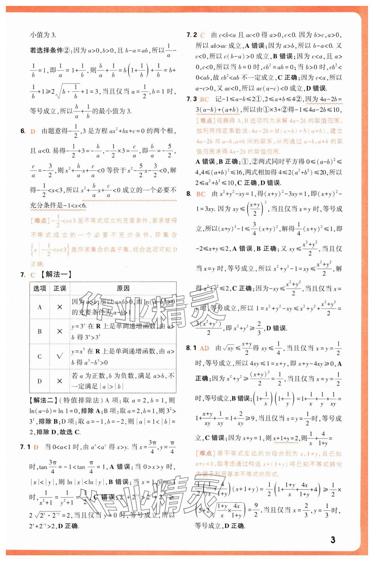 2025年騰遠高考基礎(chǔ)題與新考法數(shù)學(xué) 第3頁