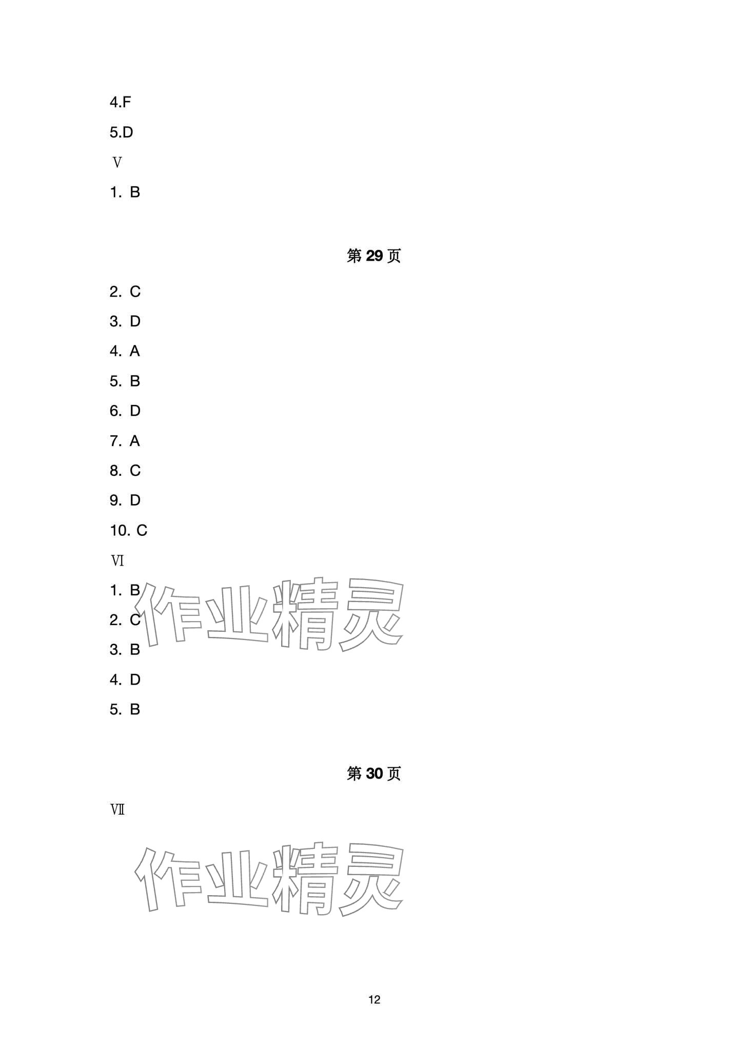 2024年寒假作業(yè)安徽教育出版社九年級(jí)英語(yǔ)人教版 第12頁(yè)