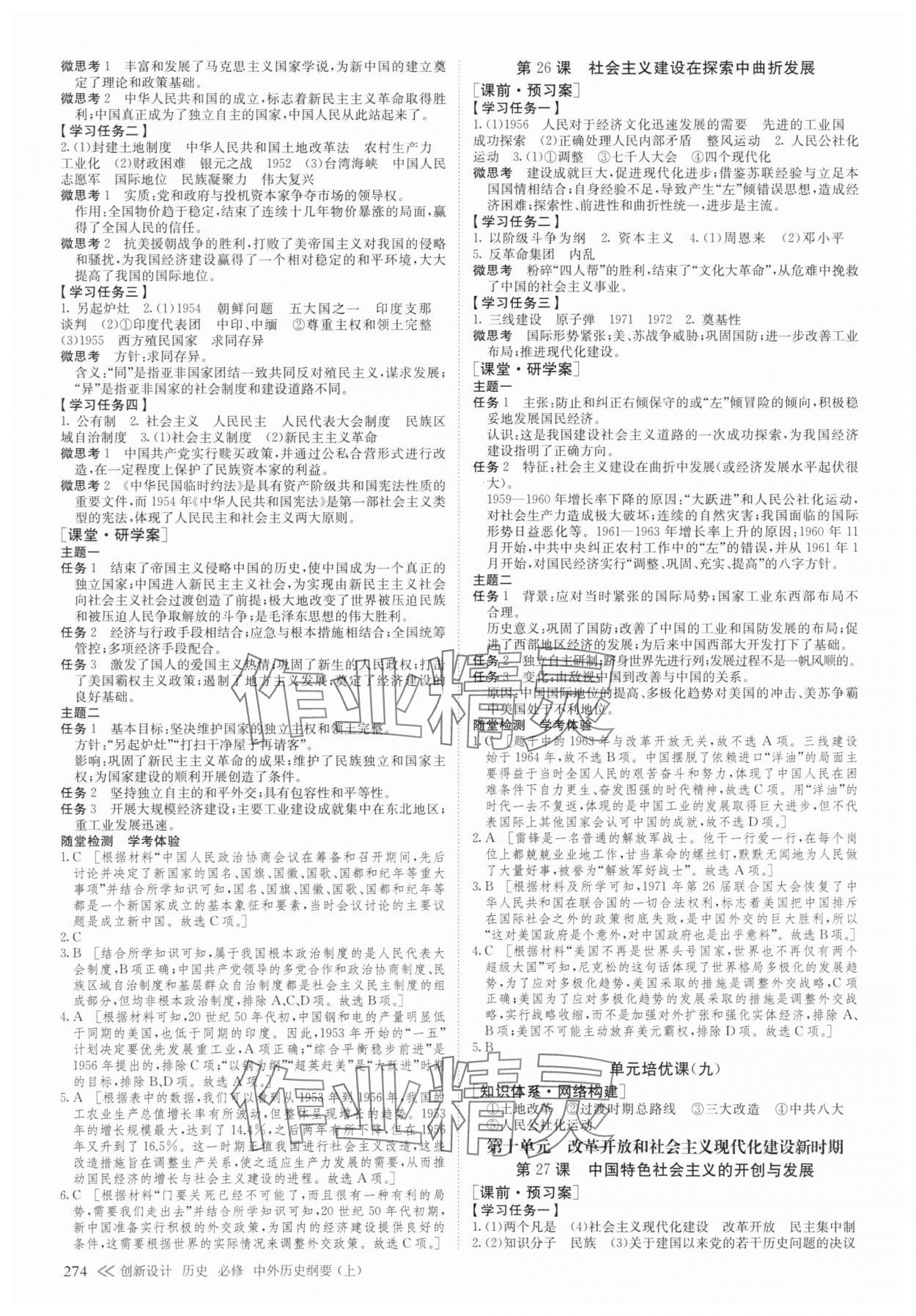 2025年创新设计高中历史必修上册人教版&nbsp;参考答案第13页