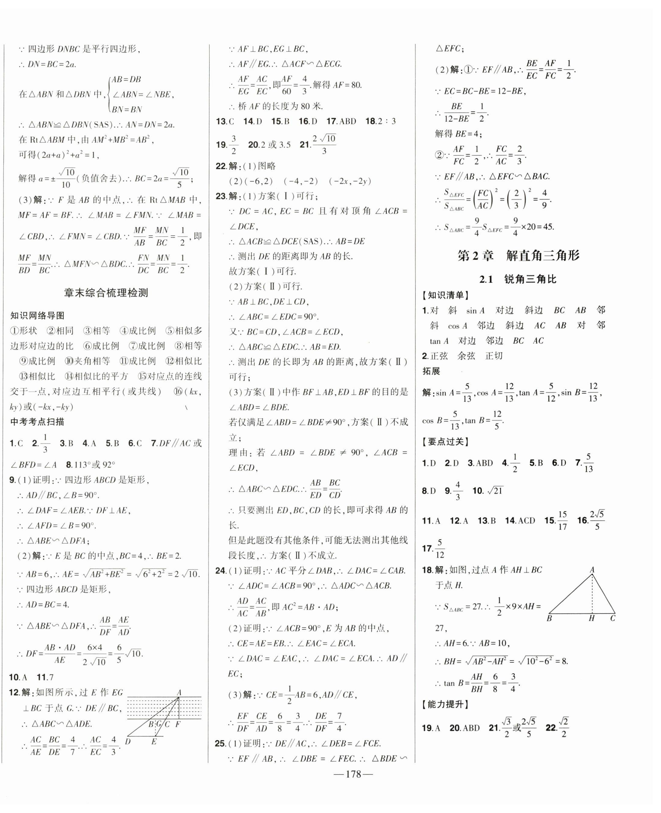 2024年初中新课标名师学案智慧大课堂九年级数学上册青岛版 第6页