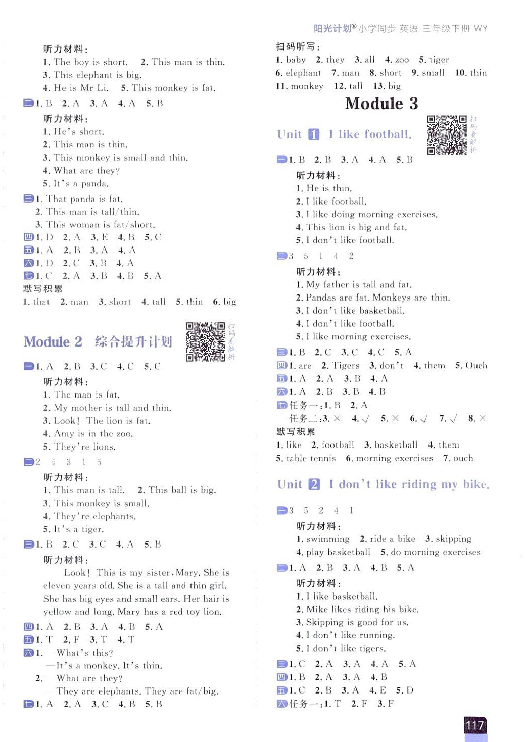 2024年陽光計劃小學同步三年級英語下冊外研版 第2頁