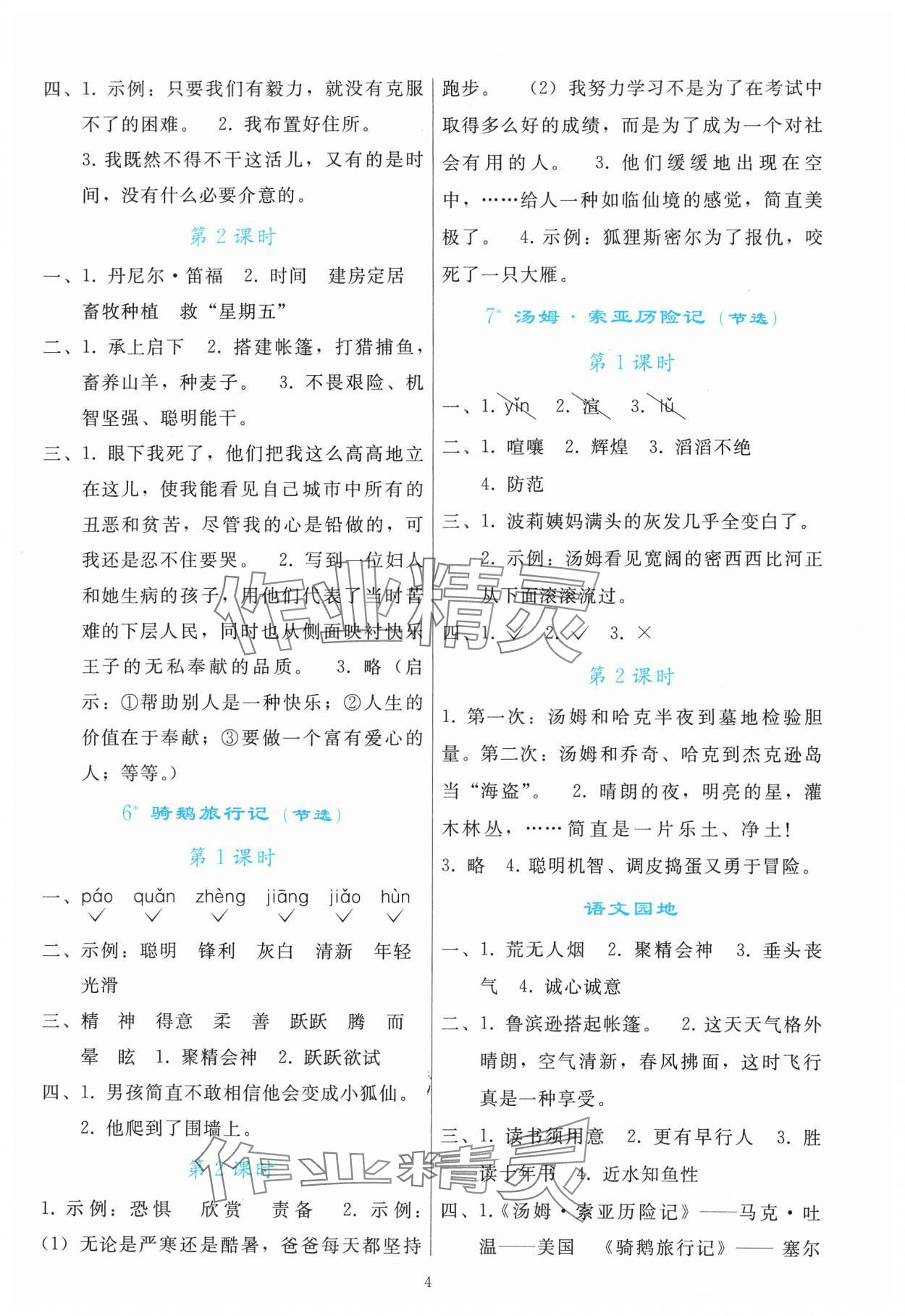 2025年同步轻松练习六年级语文下册人教版 参考答案第3页