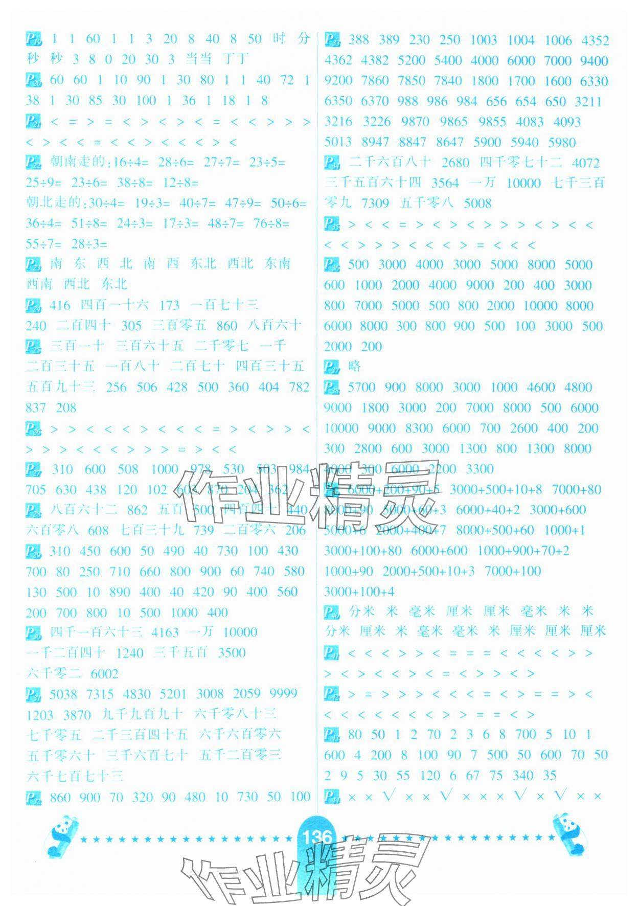 2025年口算题卡河北少年儿童出版社二年级数学下册江苏版 第2页