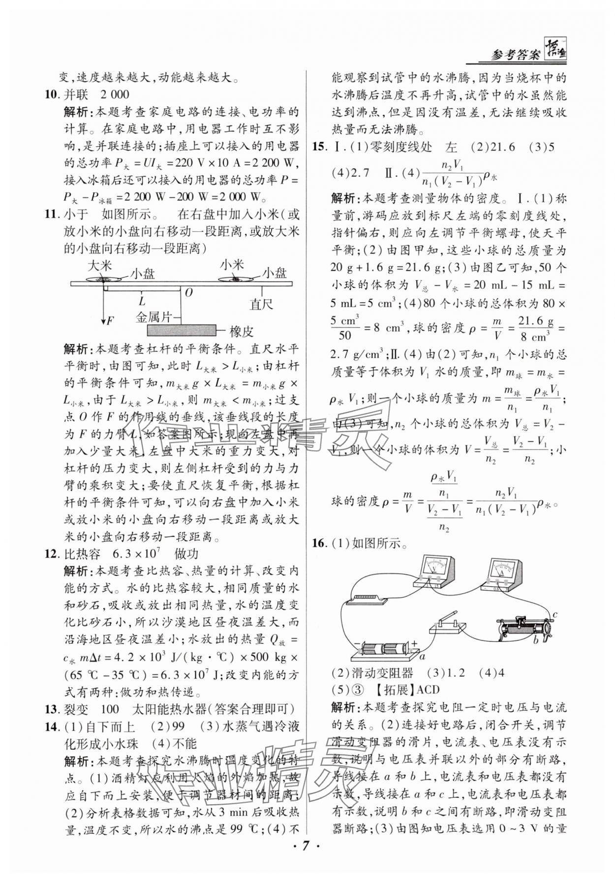 2025年授之以漁中考試題匯編物理河北專版 第7頁