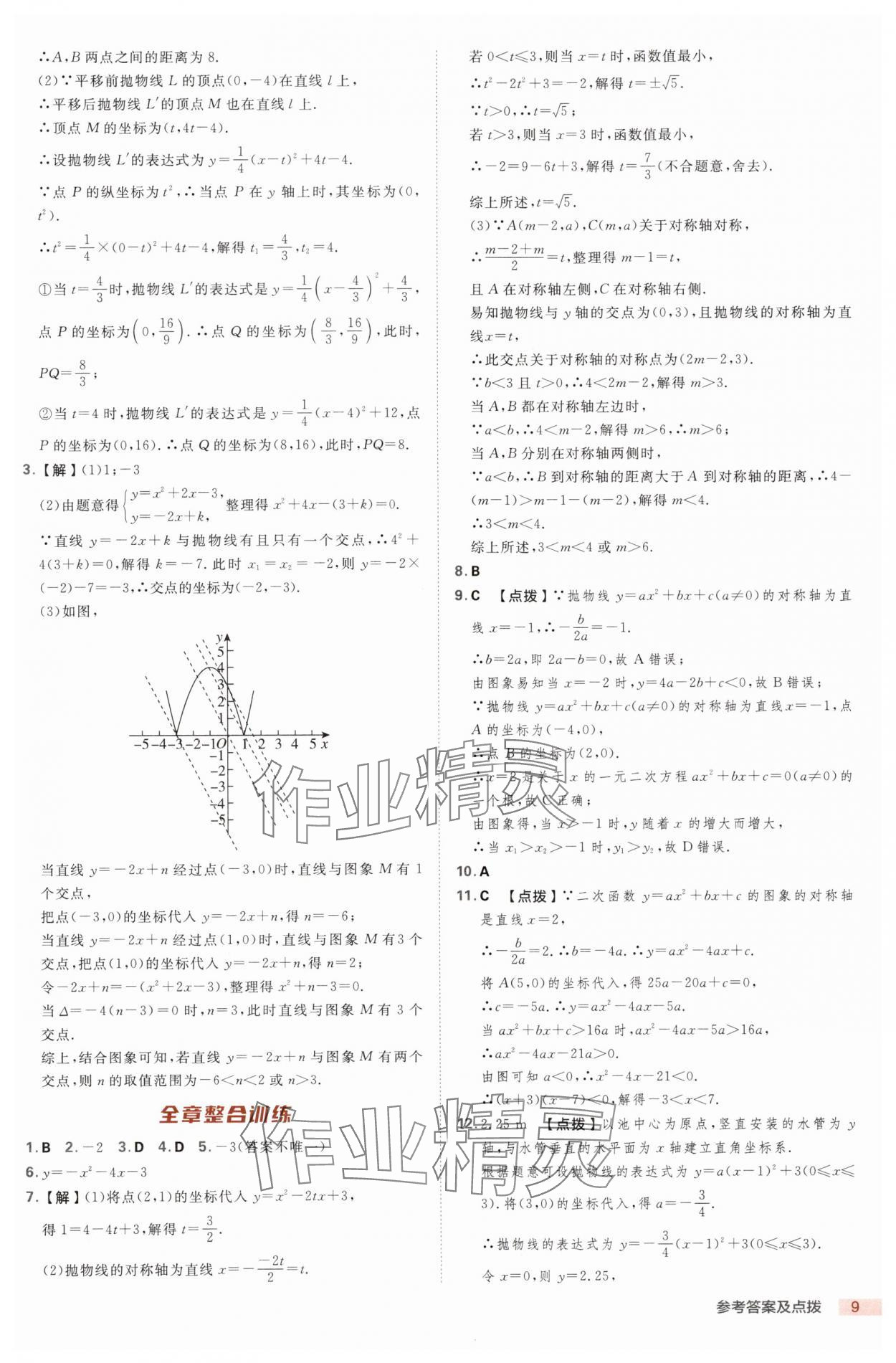 2025年綜合應(yīng)用創(chuàng)新題典中點九年級數(shù)學(xué)全一冊浙教版浙江專版 第9頁
