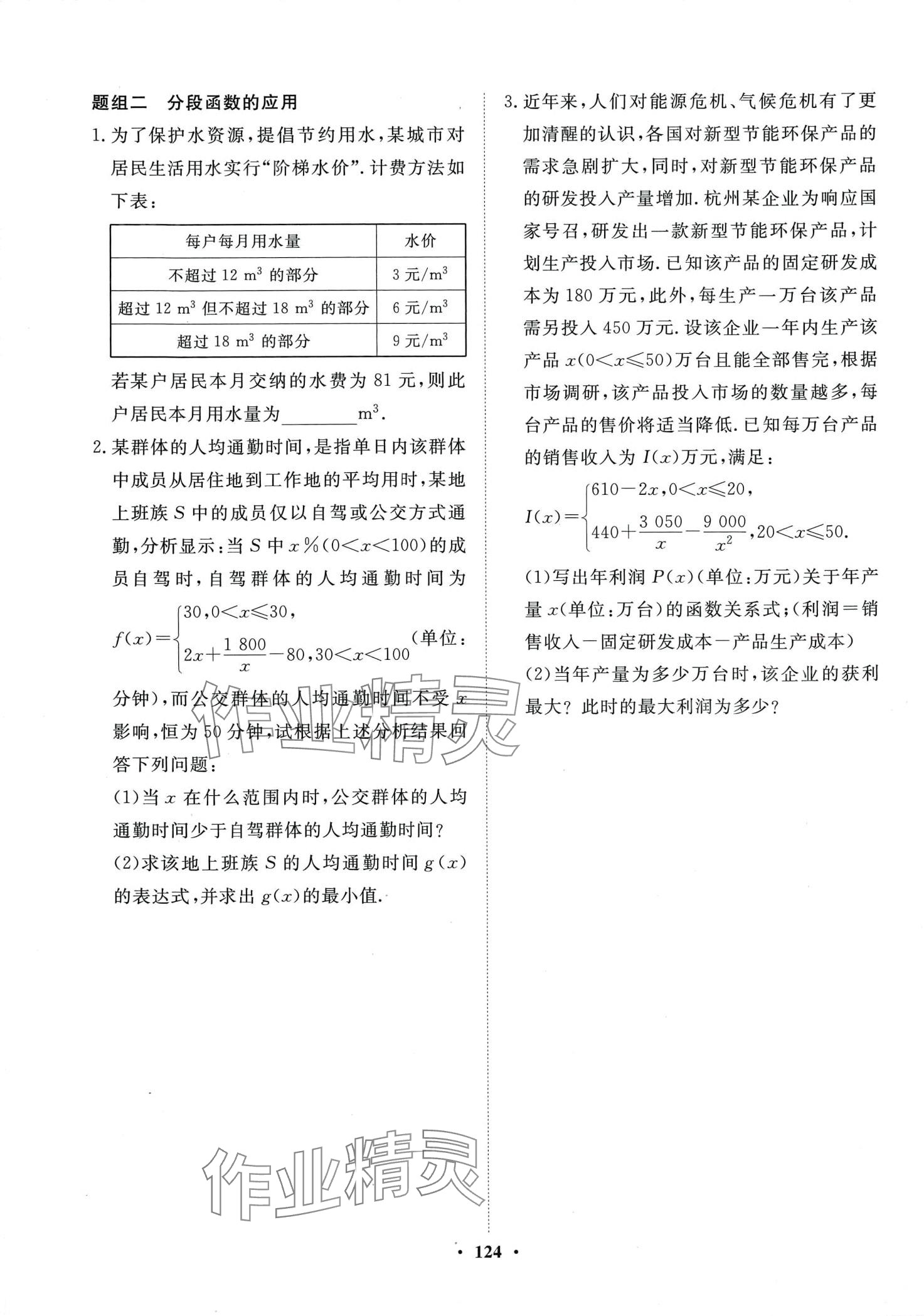 2024年同步測評卷高中數(shù)學(xué)必修第一冊 第16頁