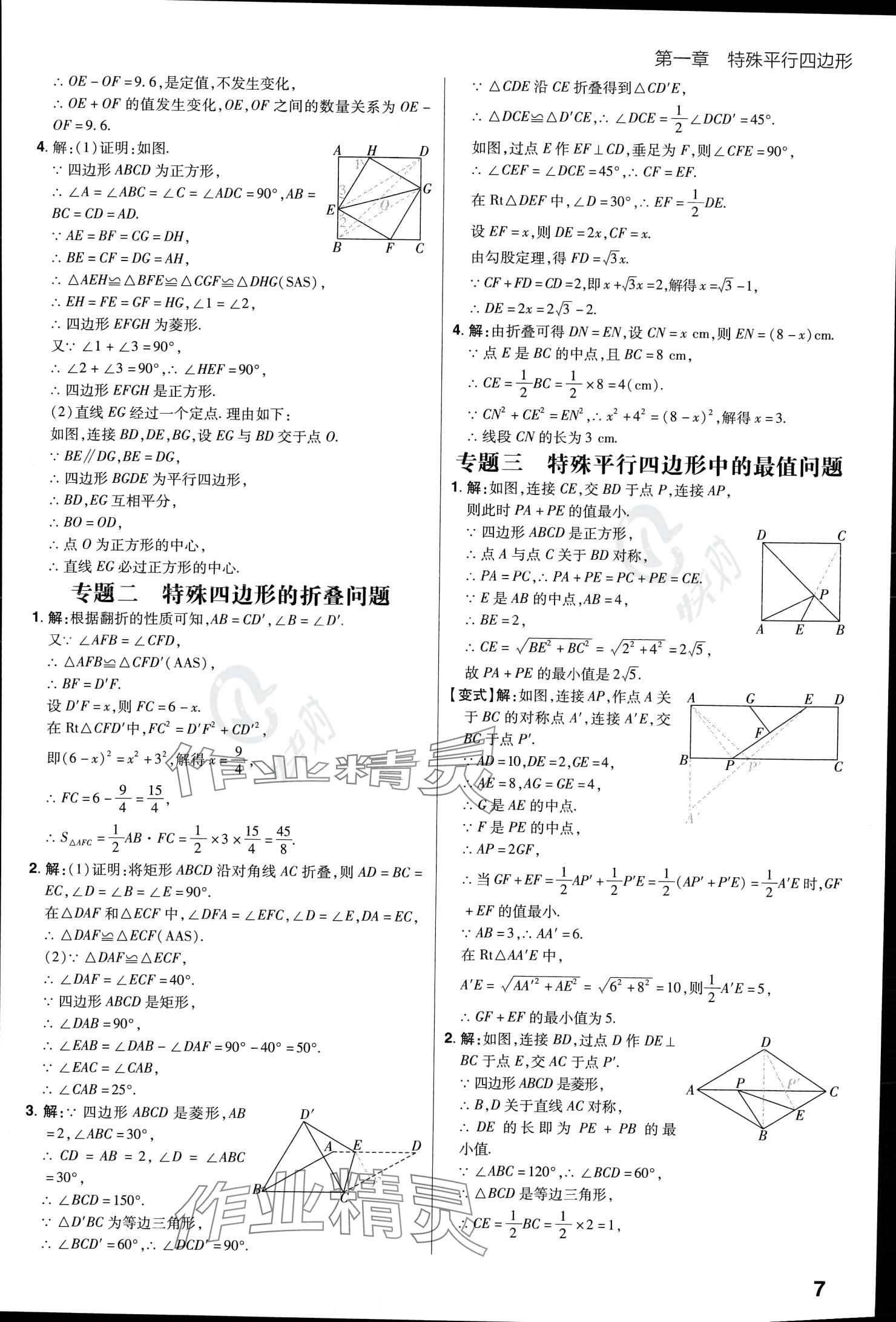 2023年考出好成績九年級數(shù)學(xué)上冊北師大版 參考答案第6頁