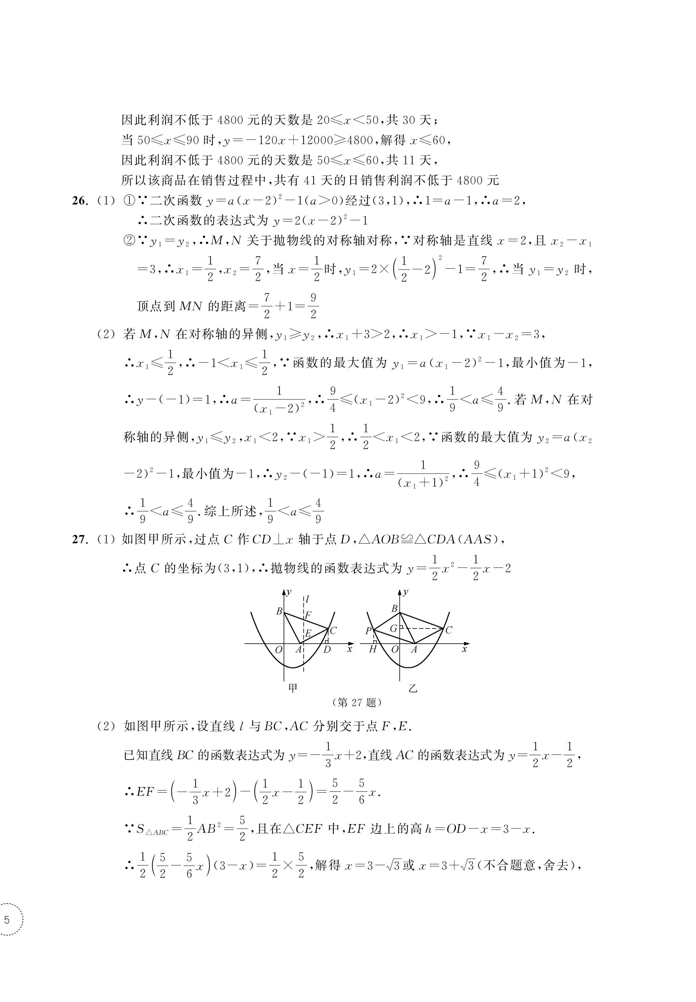 2024年單元學習指導與練習九年級數學上冊浙教版 參考答案第10頁