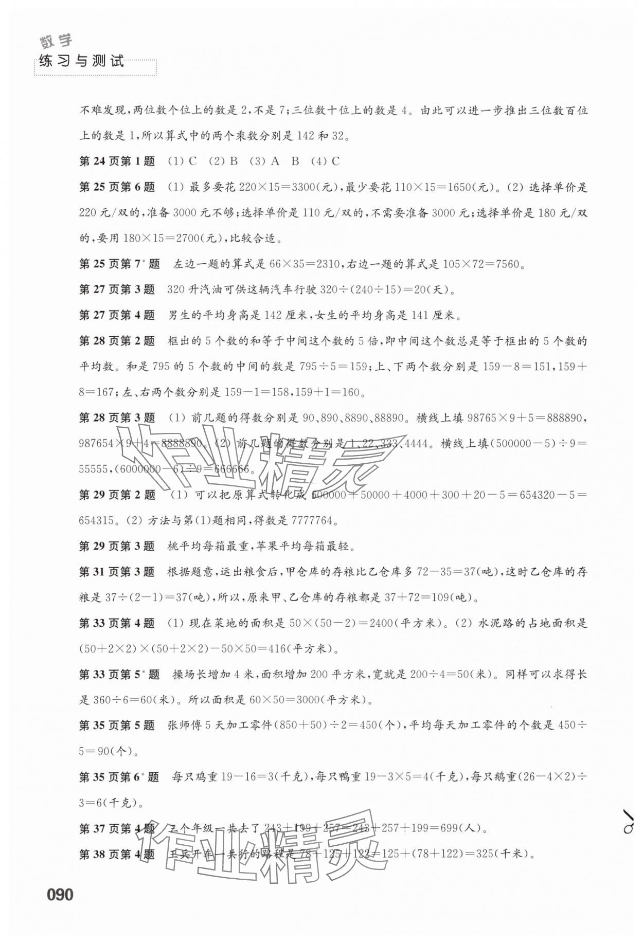 2024年练习与测试四年级数学下册苏教版 第2页