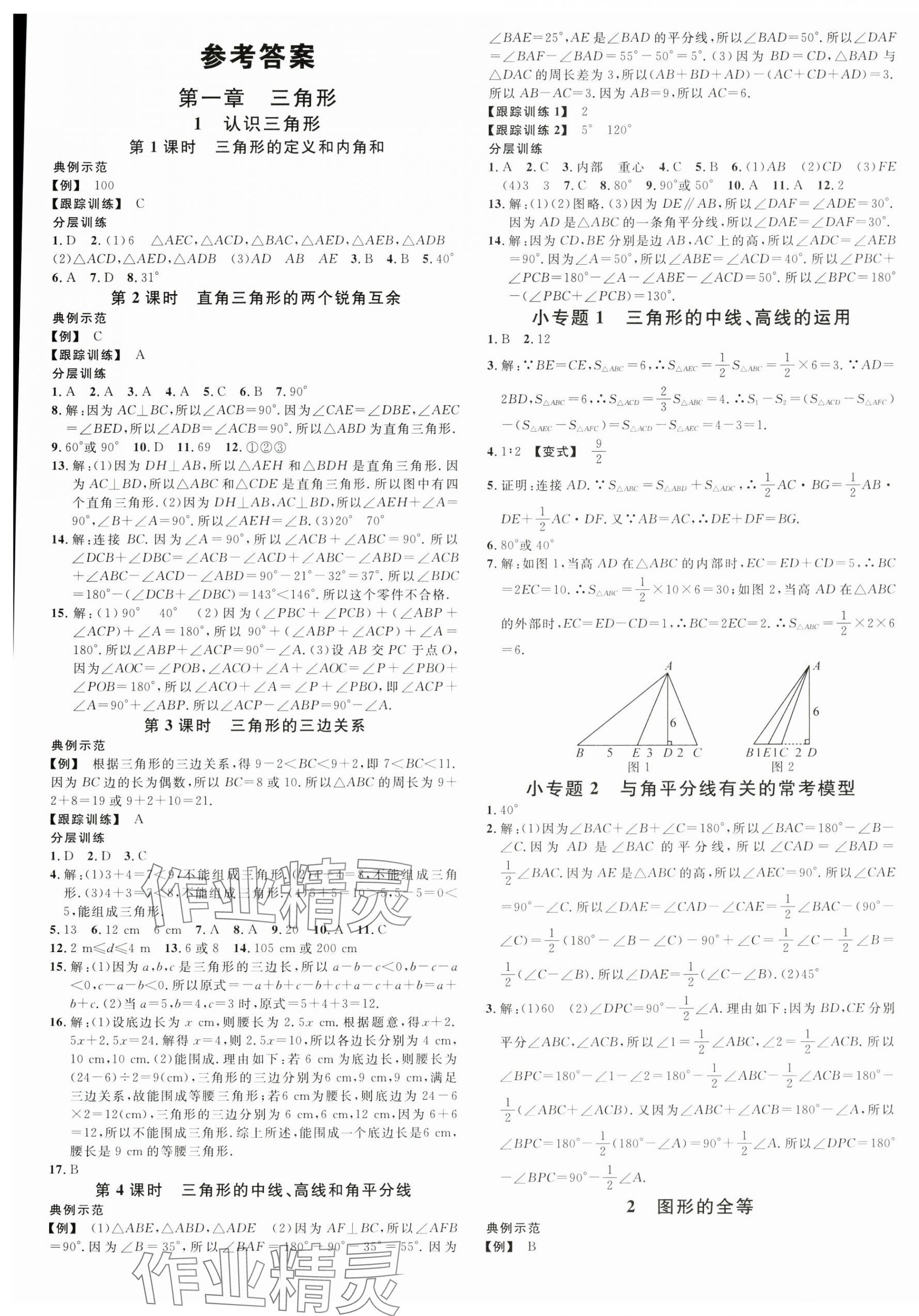 2024年名校课堂七年级数学上册鲁教版五四制山东专版 第1页