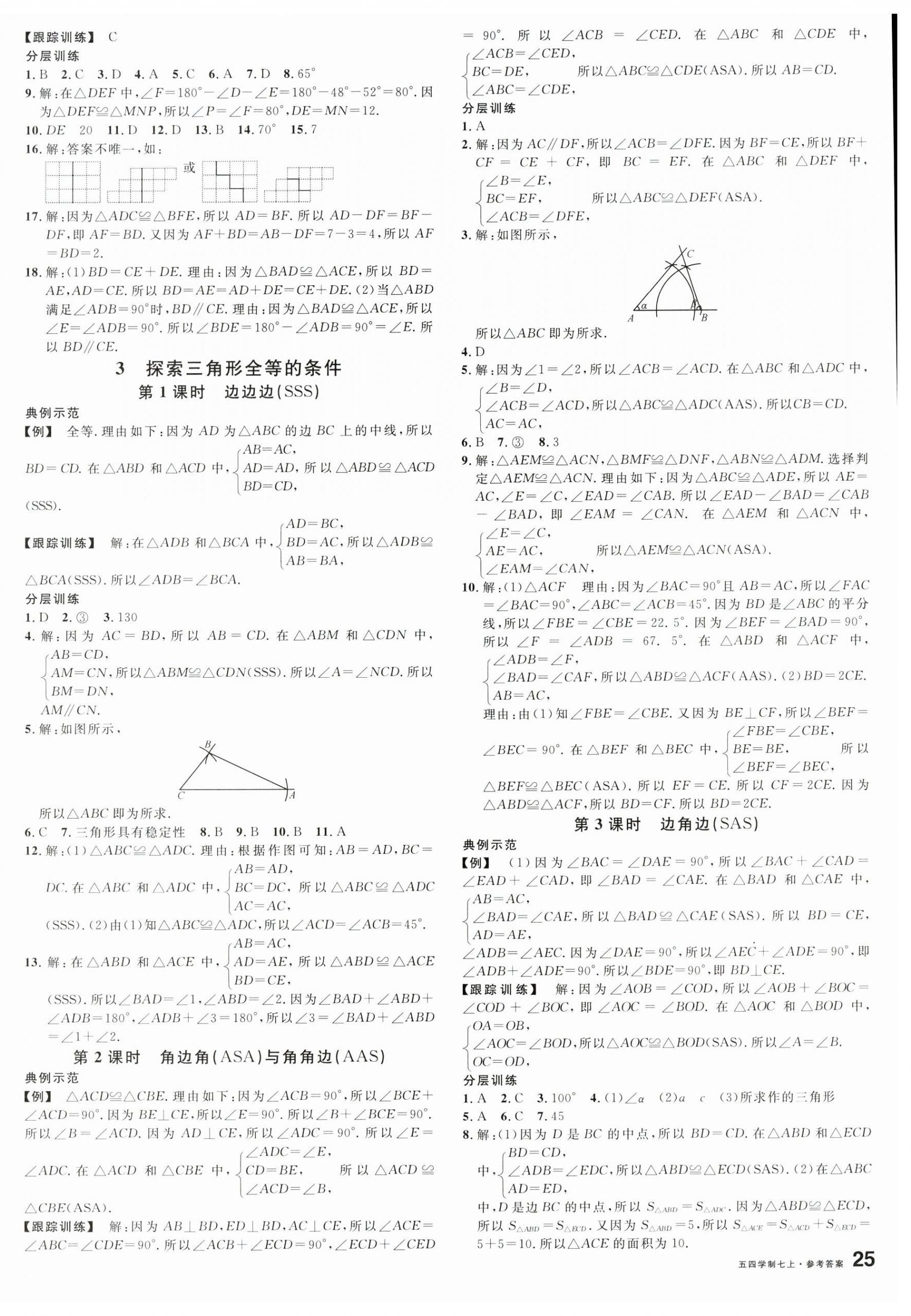 2024年名校课堂七年级数学上册鲁教版五四制山东专版 第2页