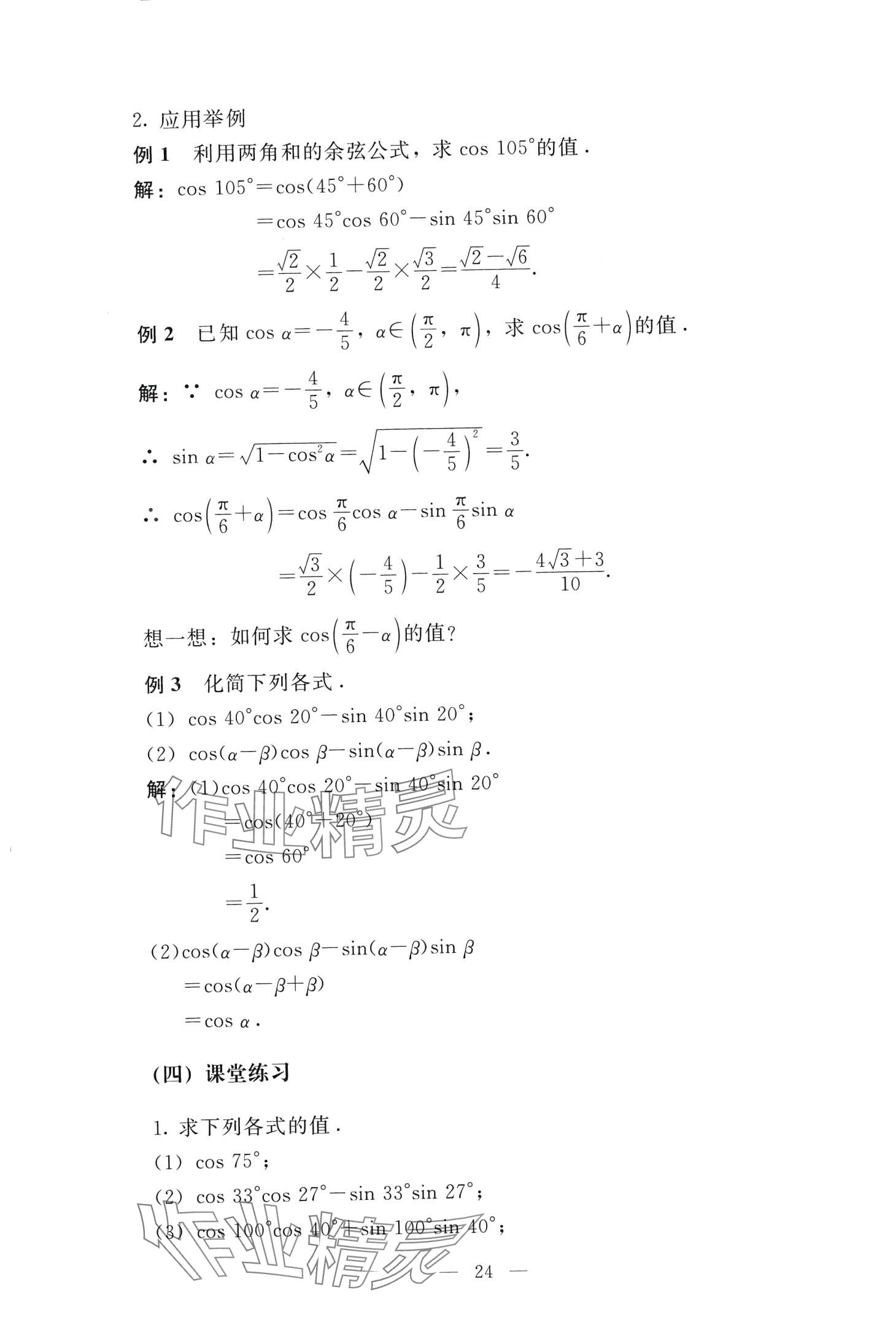 2024年學(xué)生學(xué)習(xí)指導(dǎo)用書中職數(shù)學(xué) 第23頁