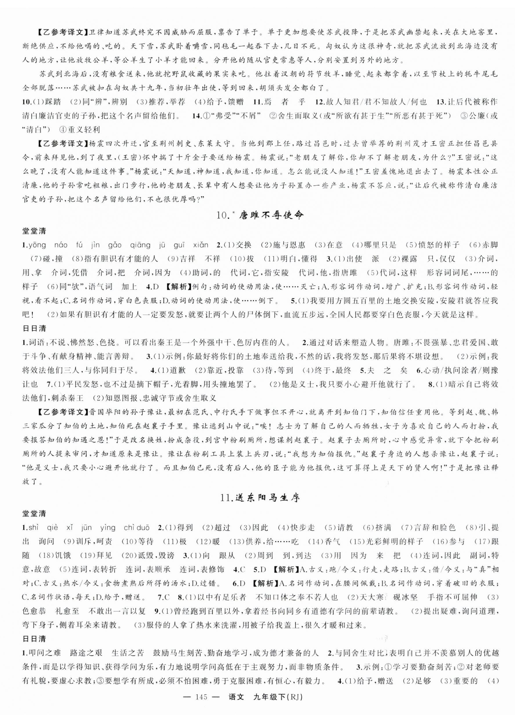 2025年四清导航九年级语文下册人教版湖北专版&nbsp;第5页