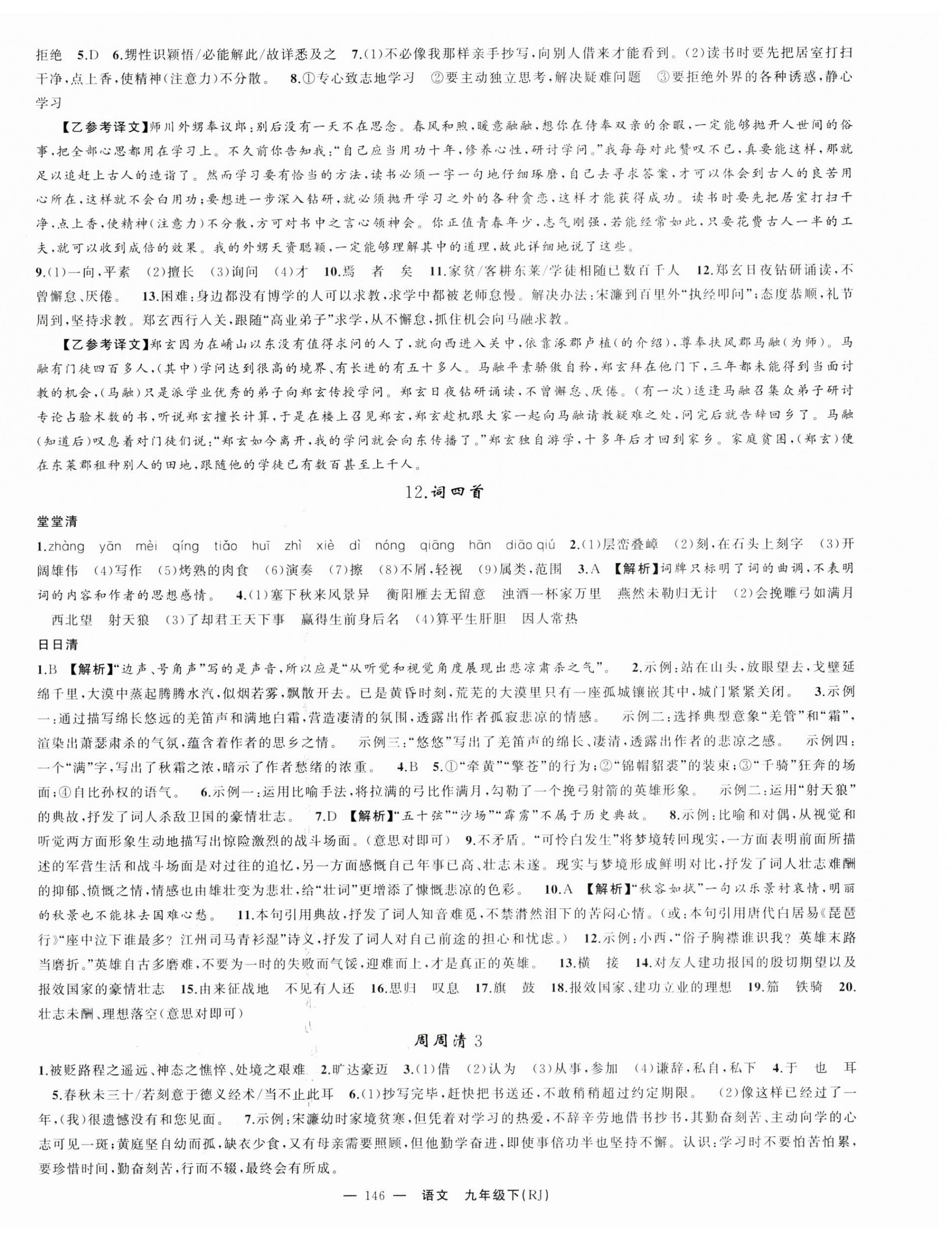 2025年四清导航九年级语文下册人教版湖北专版&nbsp;第6页