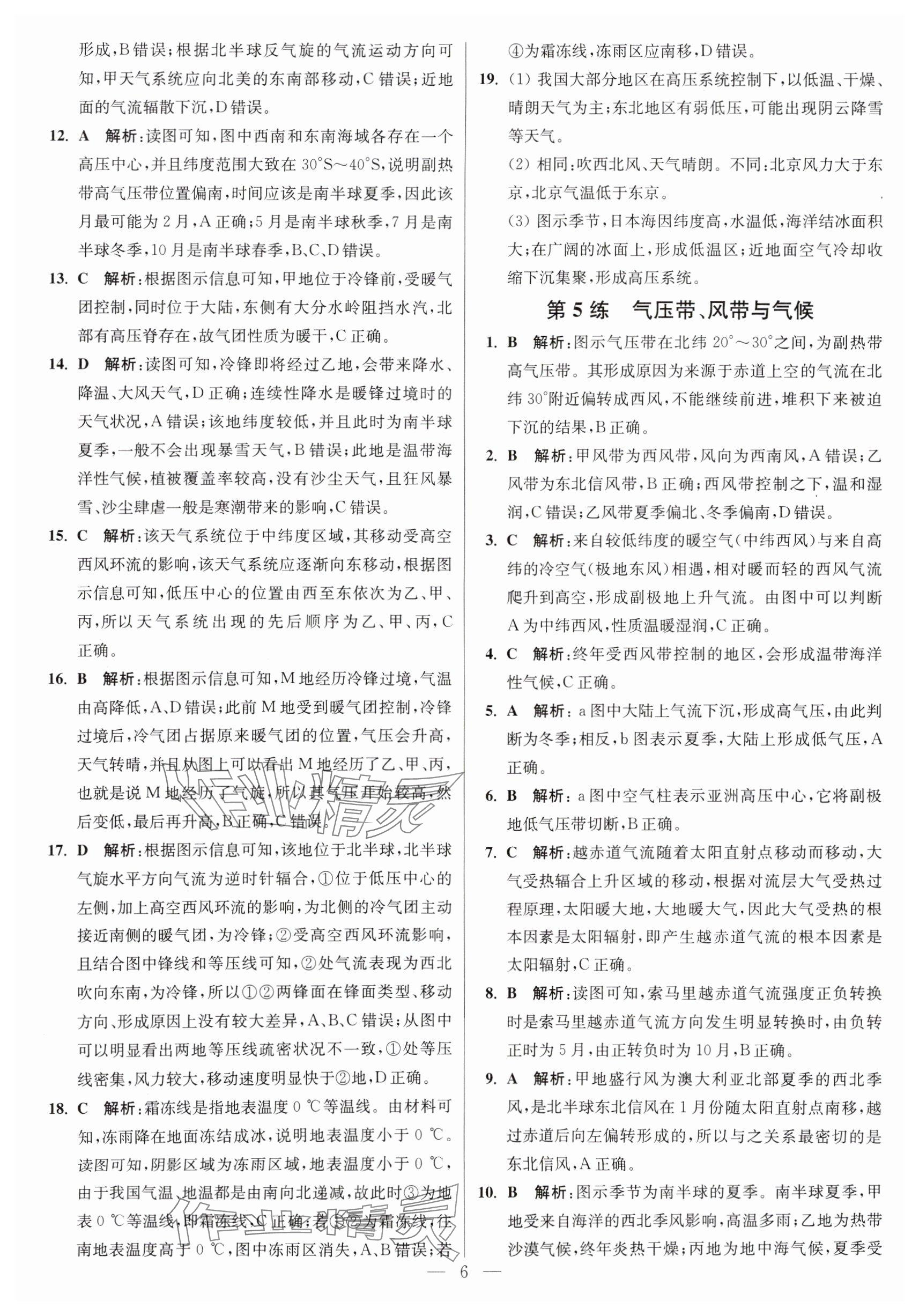 2025年暑假好幫手高二地理 參考答案第6頁(yè)