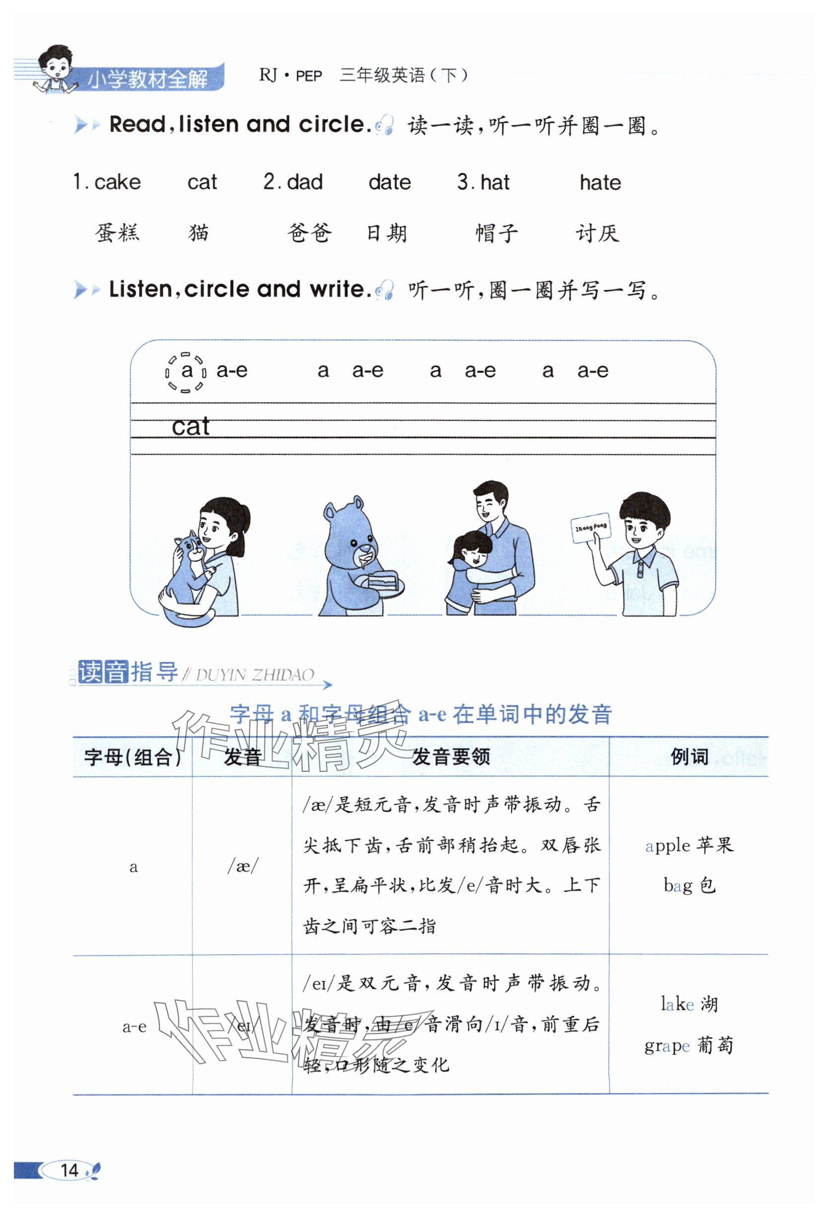 2025年教材課本三年級英語下冊人教版 參考答案第14頁